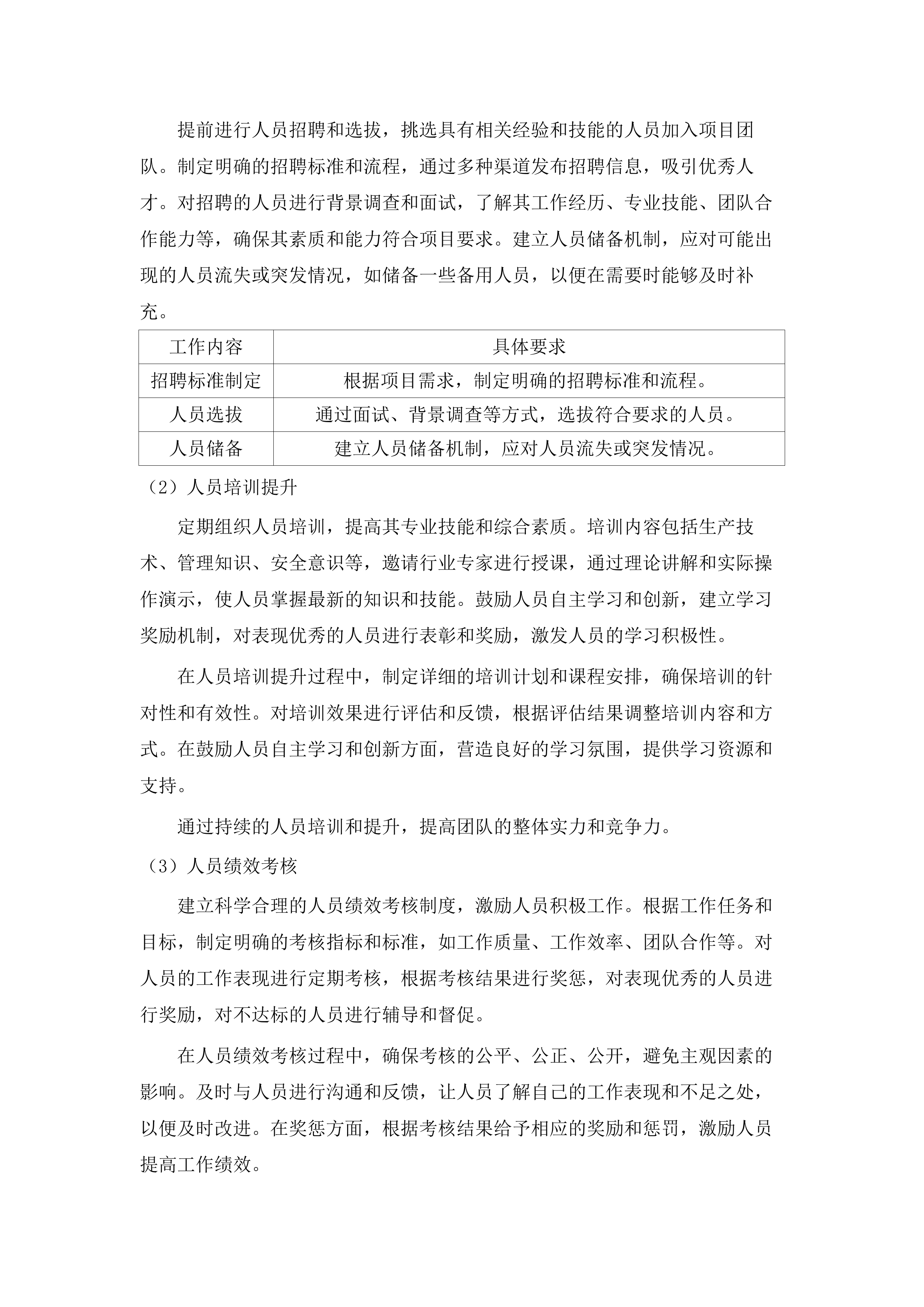 大三家村农产品展销中心项目.docx 第14页