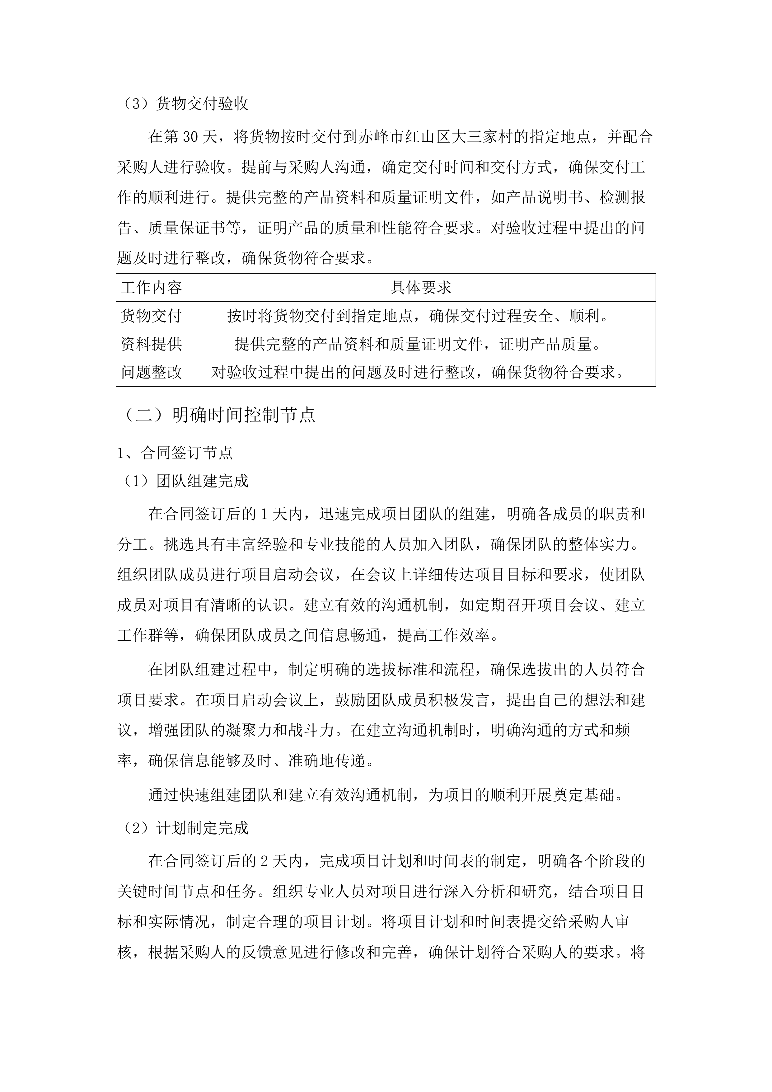 大三家村农产品展销中心项目.docx 第10页