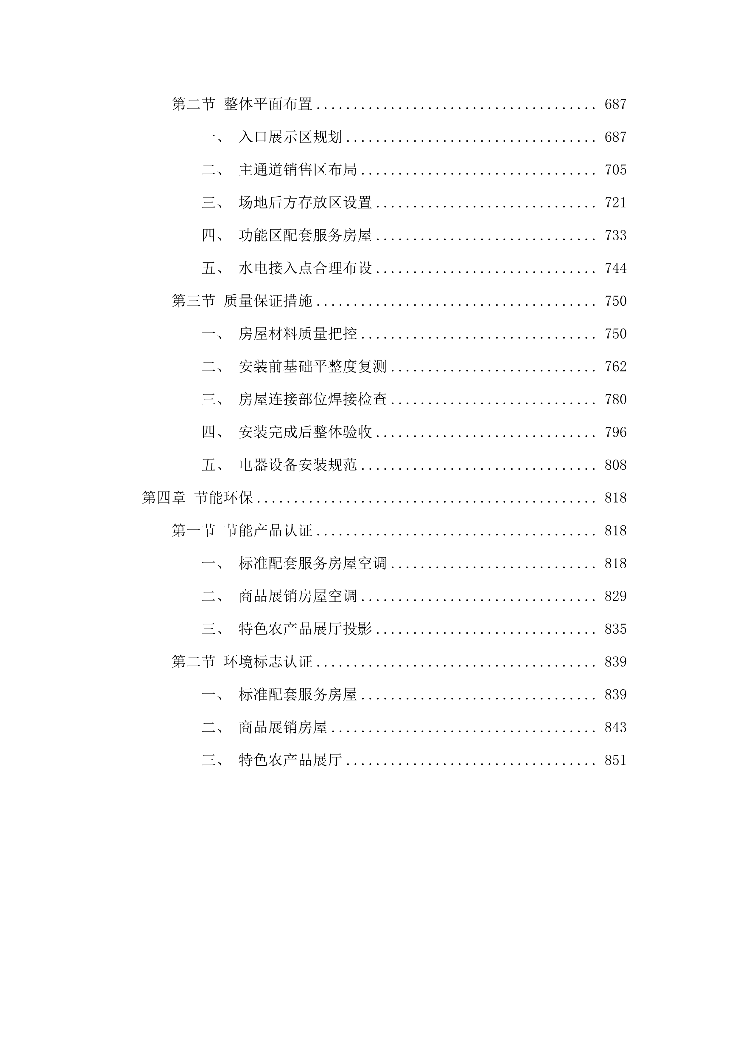 大三家村农产品展销中心项目.docx 第4页