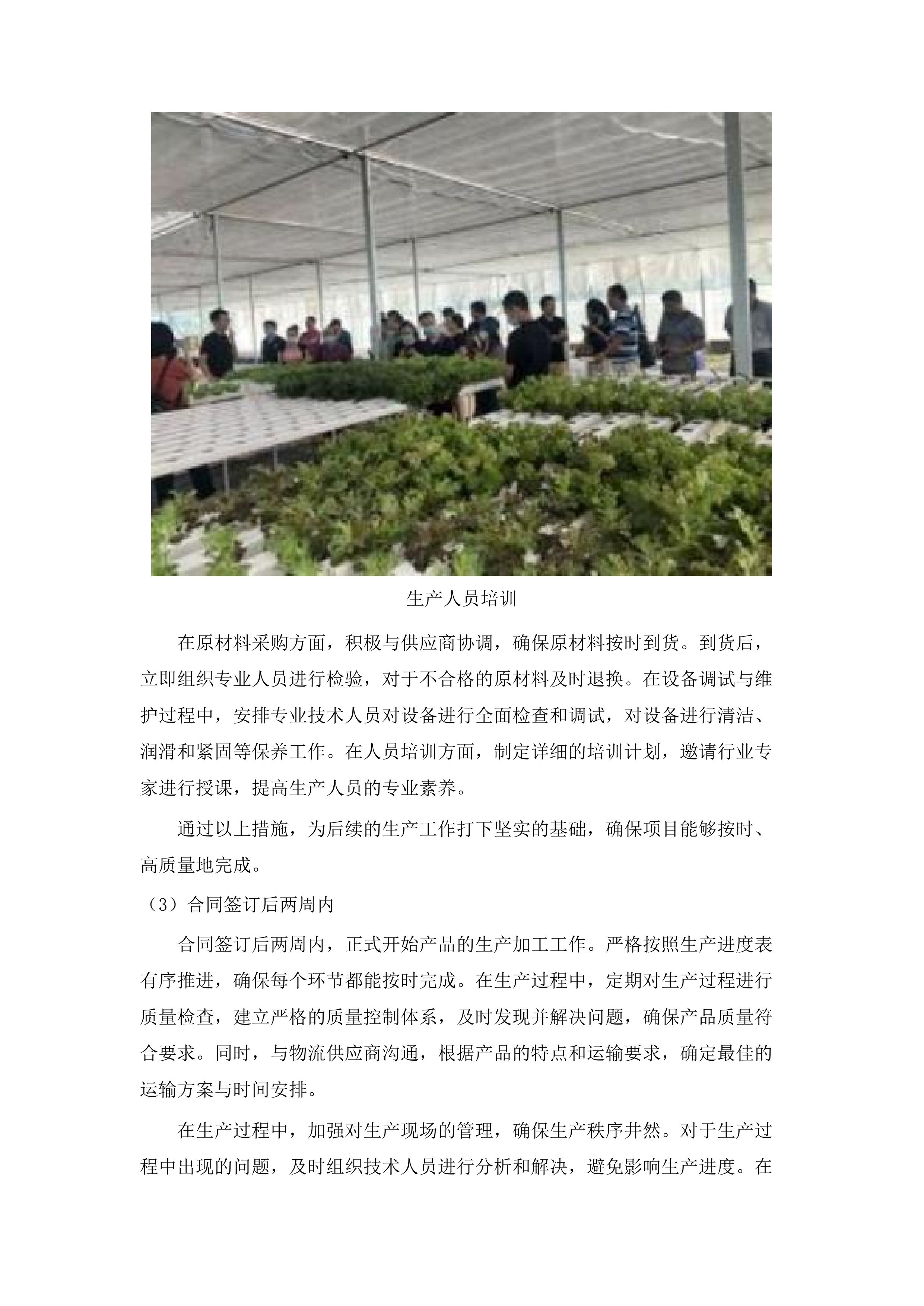 大三家村农产品展销中心项目.docx 第7页