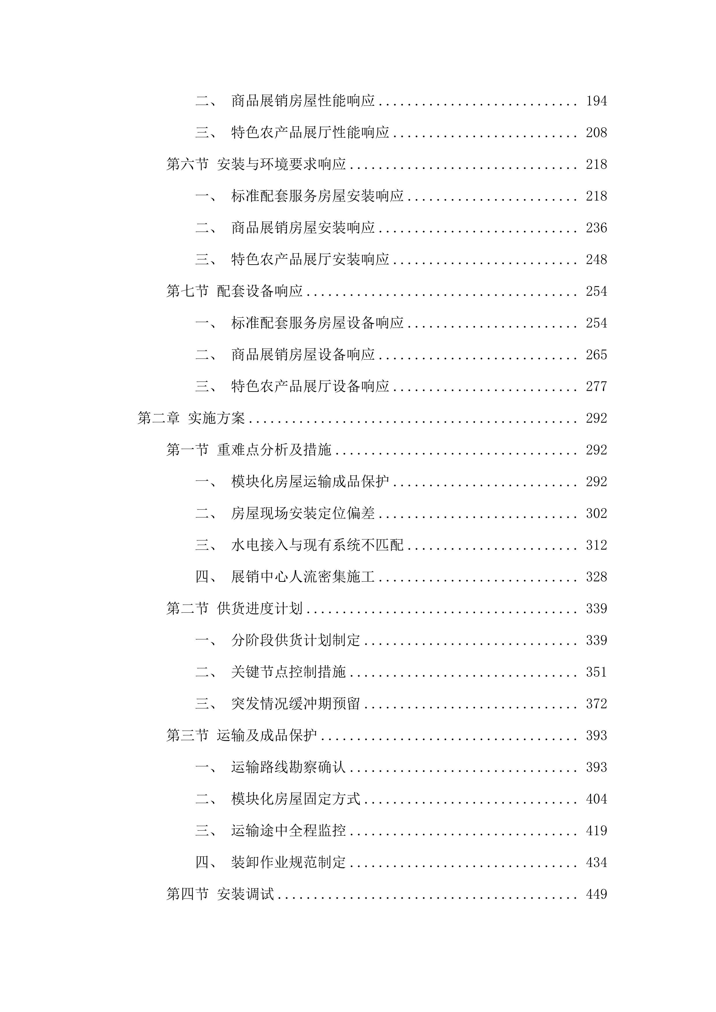 大三家村农产品展销中心项目.docx 第2页