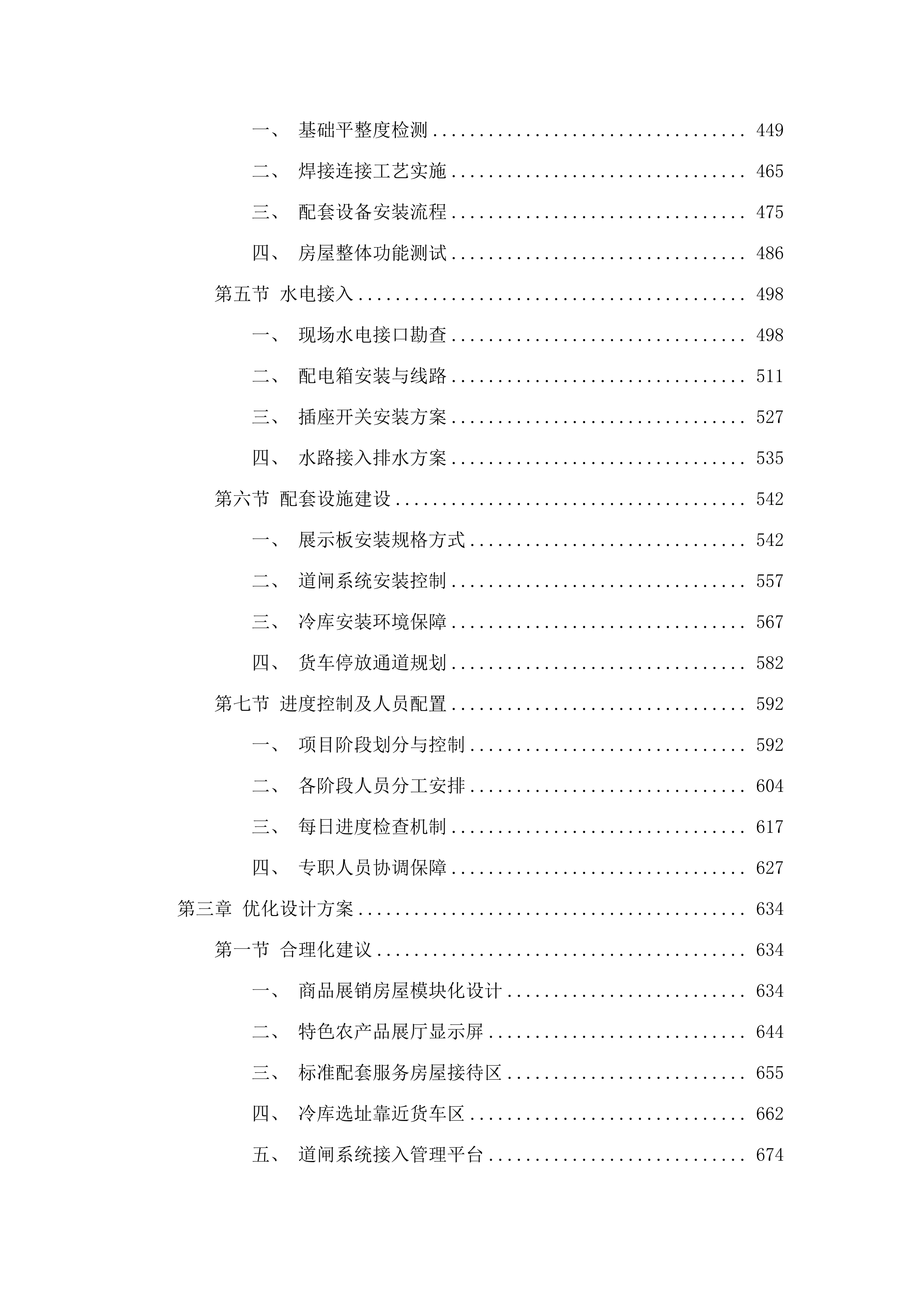 大三家村农产品展销中心项目.docx 第3页