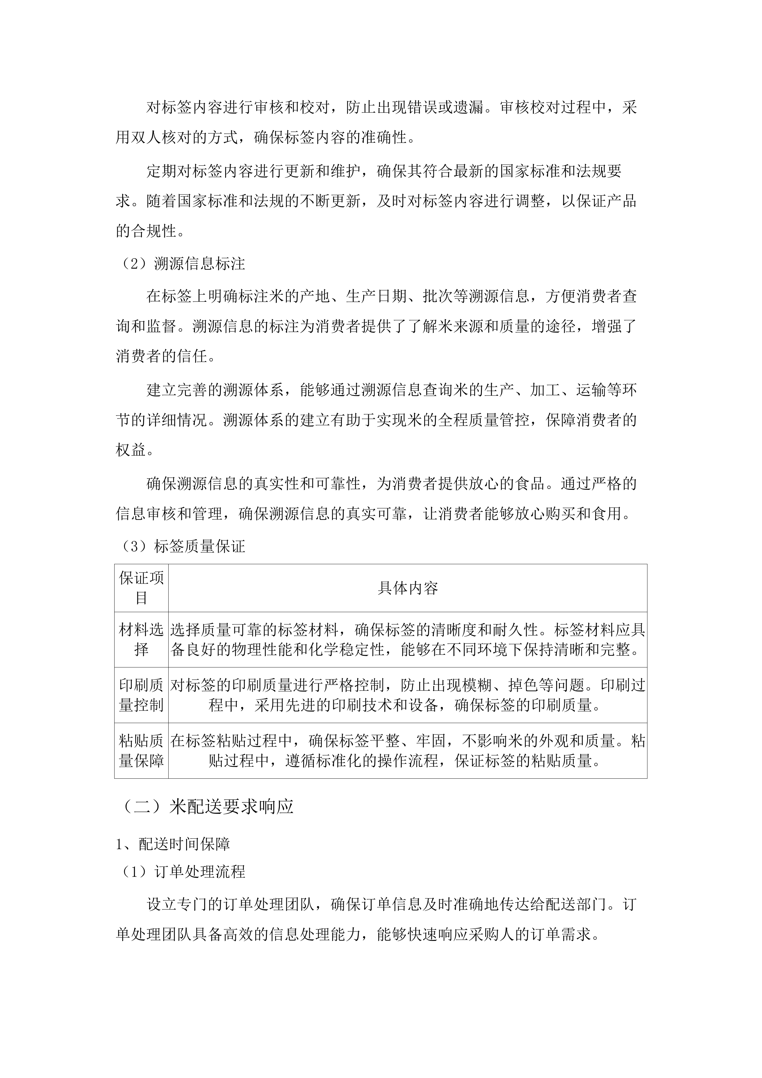 中心校及辖区村级小学、幼儿园食堂大宗食材采购.docx 第11页