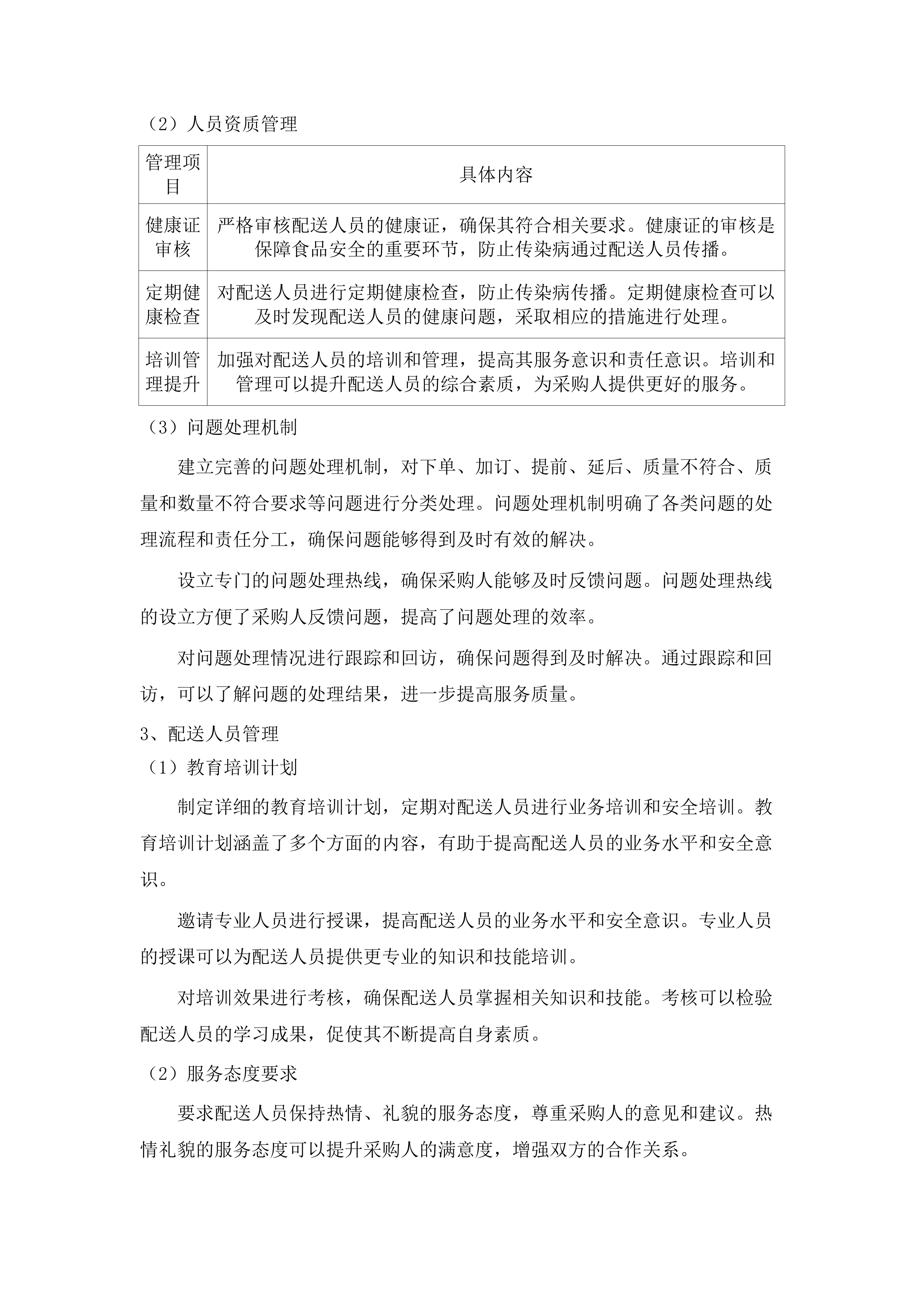 中心校及辖区村级小学、幼儿园食堂大宗食材采购.docx 第13页