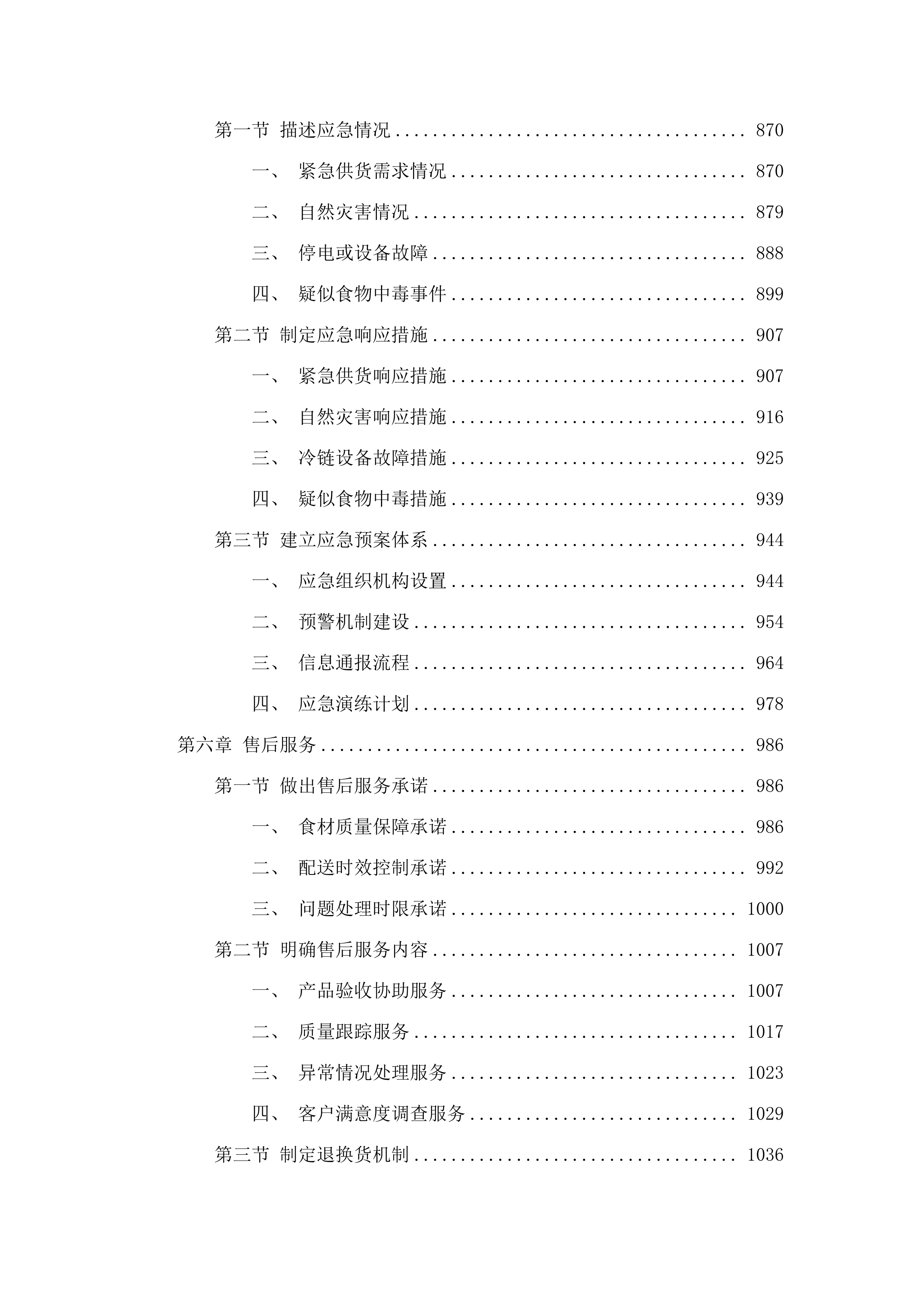 中心校及辖区村级小学、幼儿园食堂大宗食材采购.docx 第5页