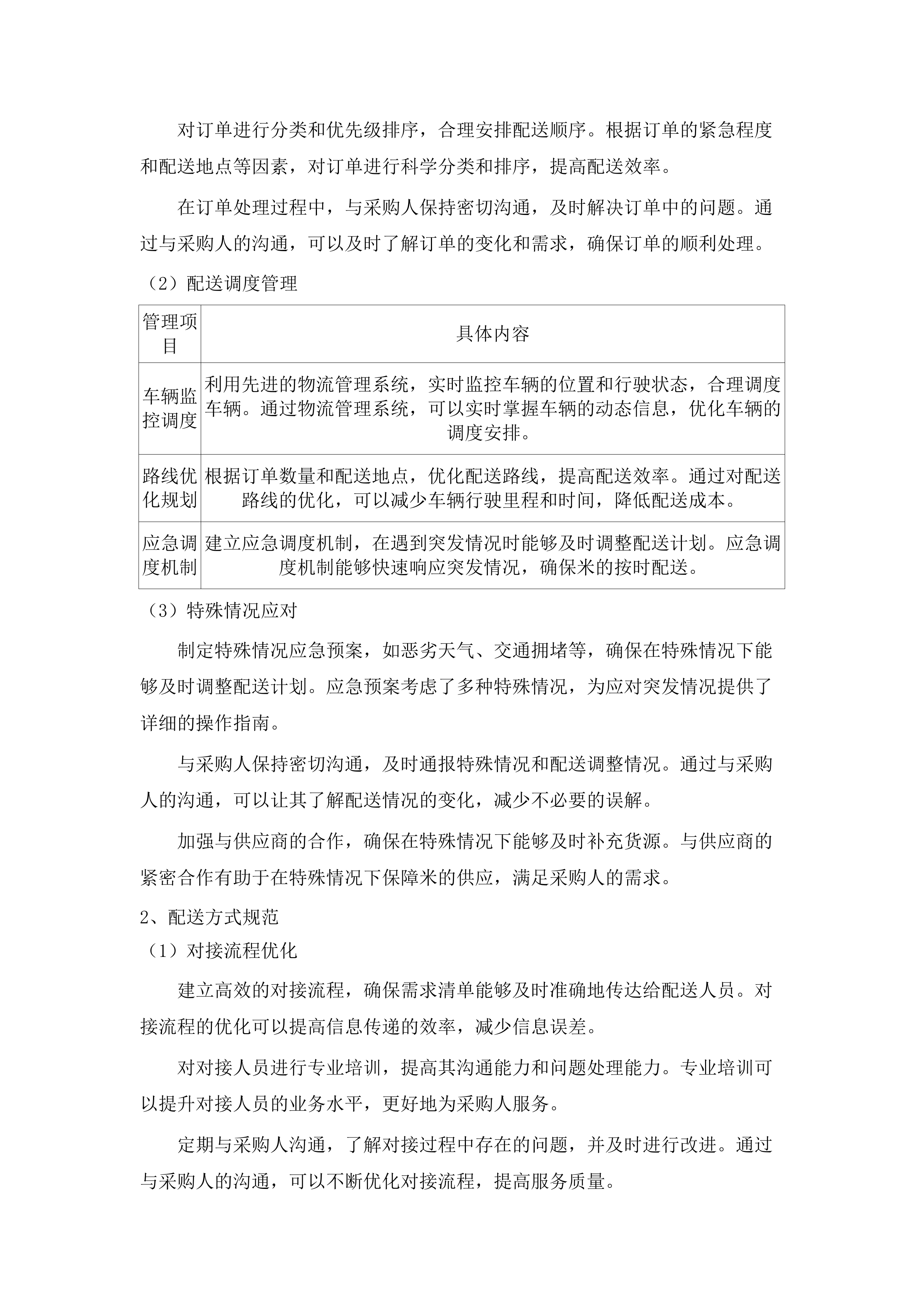 中心校及辖区村级小学、幼儿园食堂大宗食材采购.docx 第12页