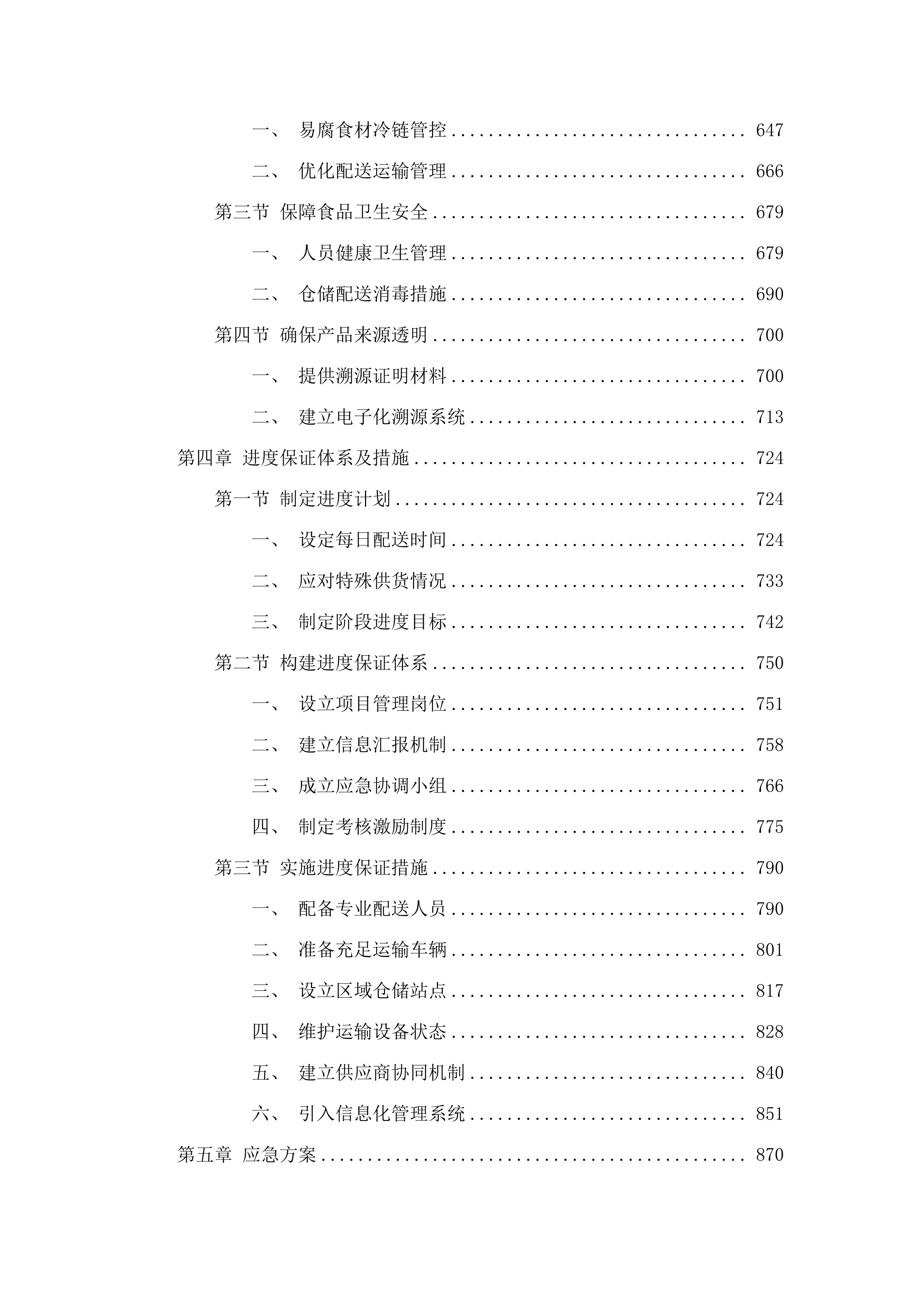 中心校及辖区村级小学、幼儿园食堂大宗食材采购.docx 第4页