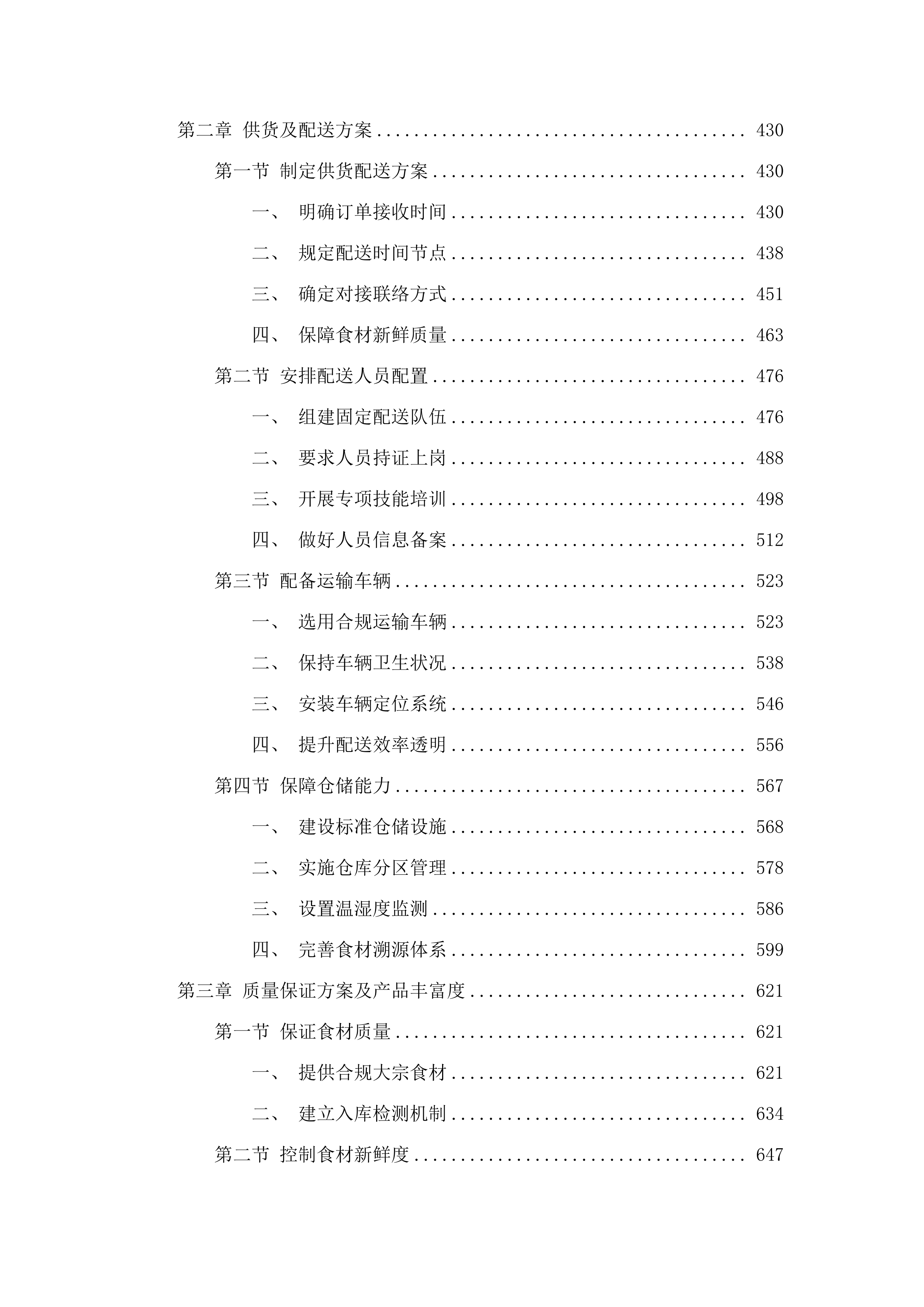 中心校及辖区村级小学、幼儿园食堂大宗食材采购.docx 第3页