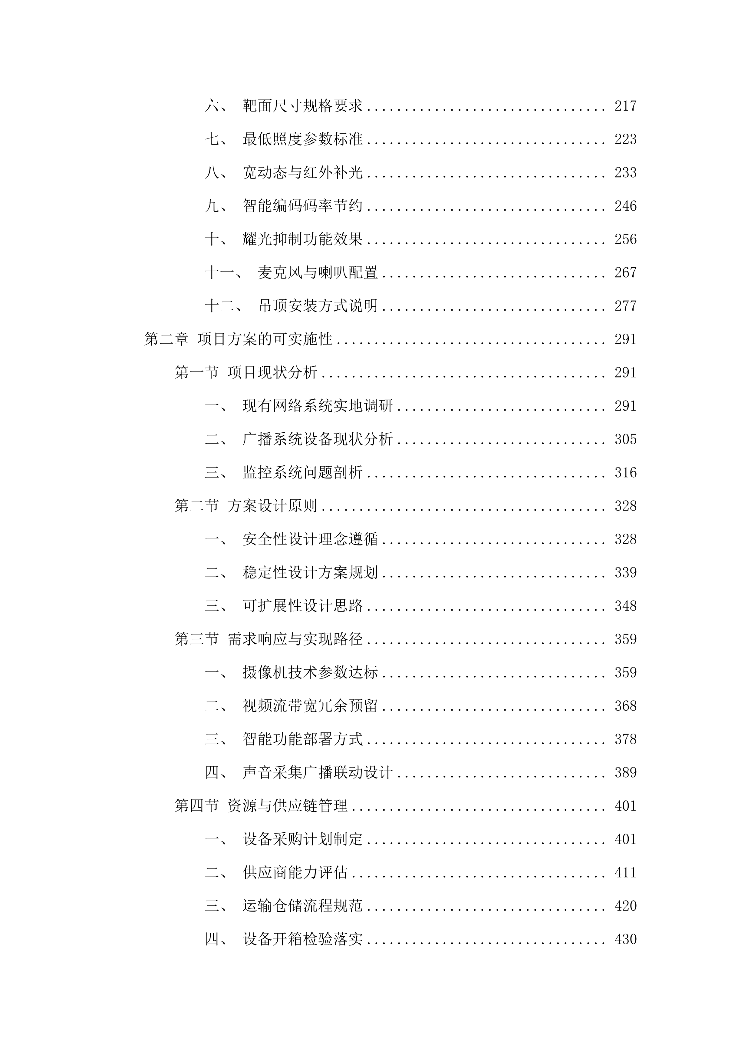 乌海市第十一中学校园网络及广播设备、监控安防设备采购项目.docx 第2页