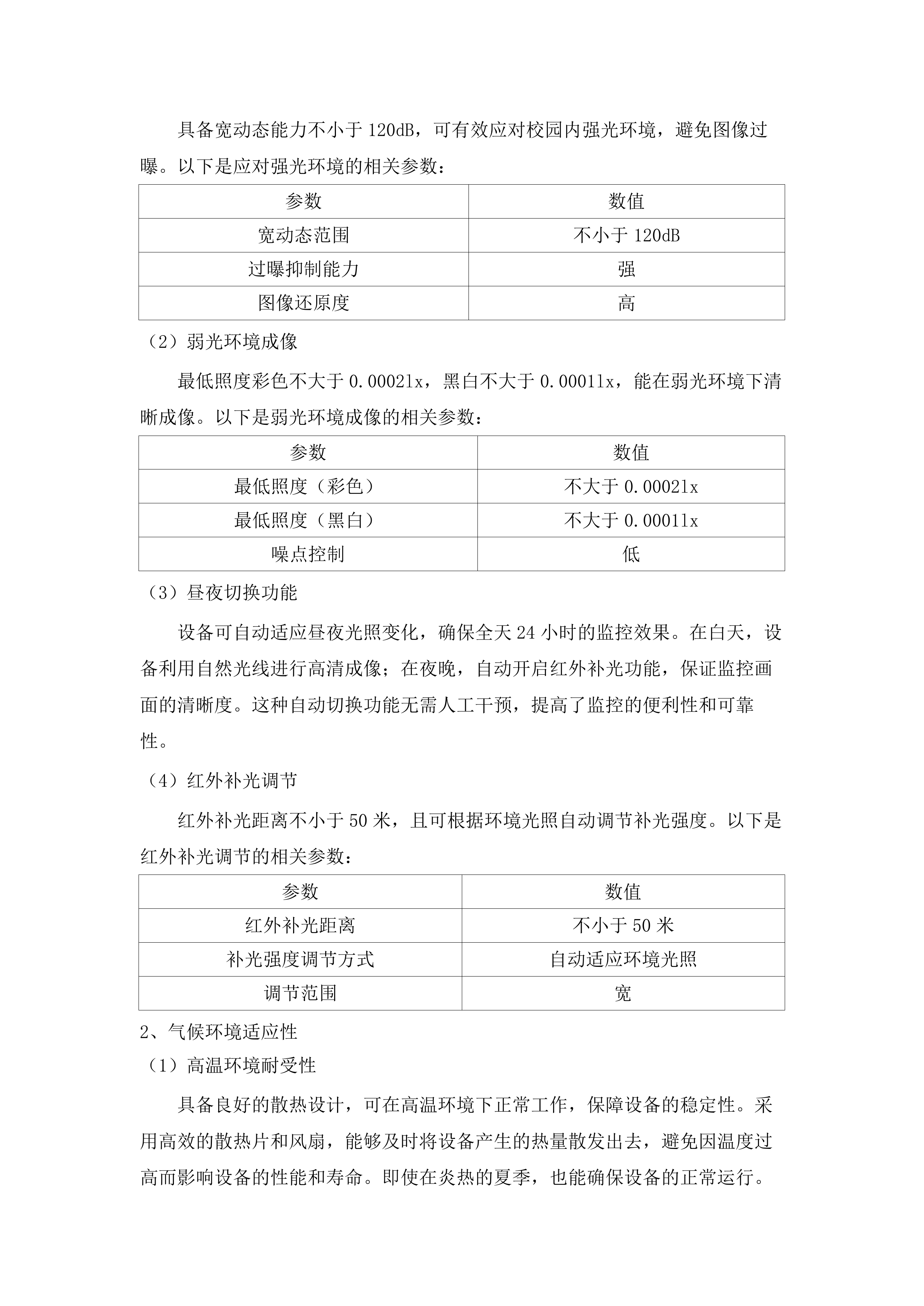 乌海市第十一中学校园网络及广播设备、监控安防设备采购项目.docx 第10页