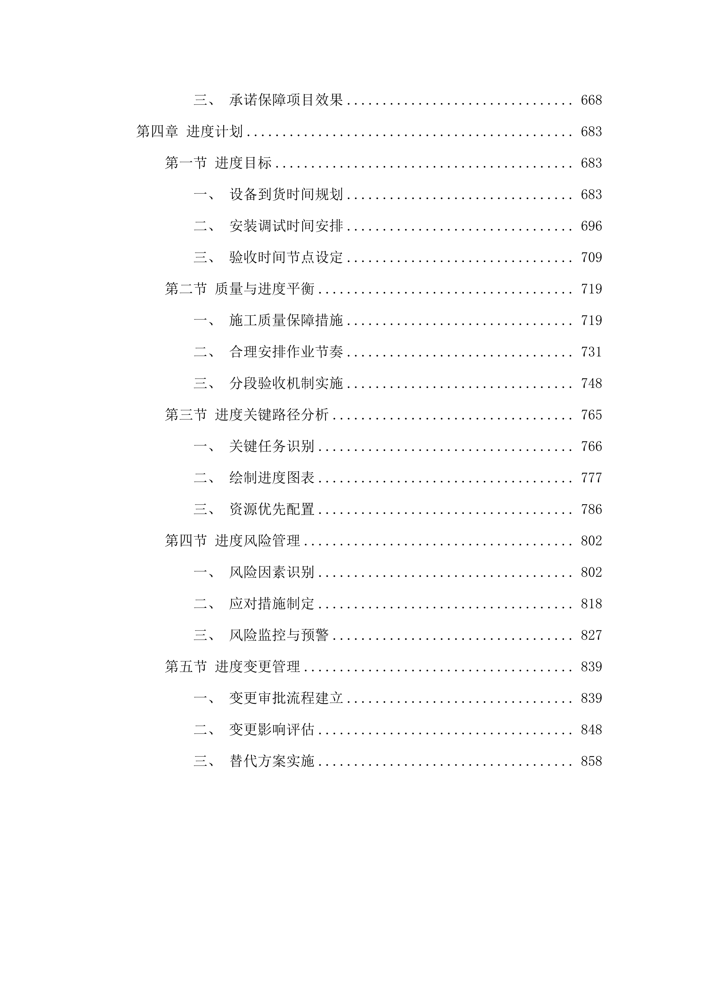 乌海市第十一中学校园网络及广播设备、监控安防设备采购项目.docx 第4页