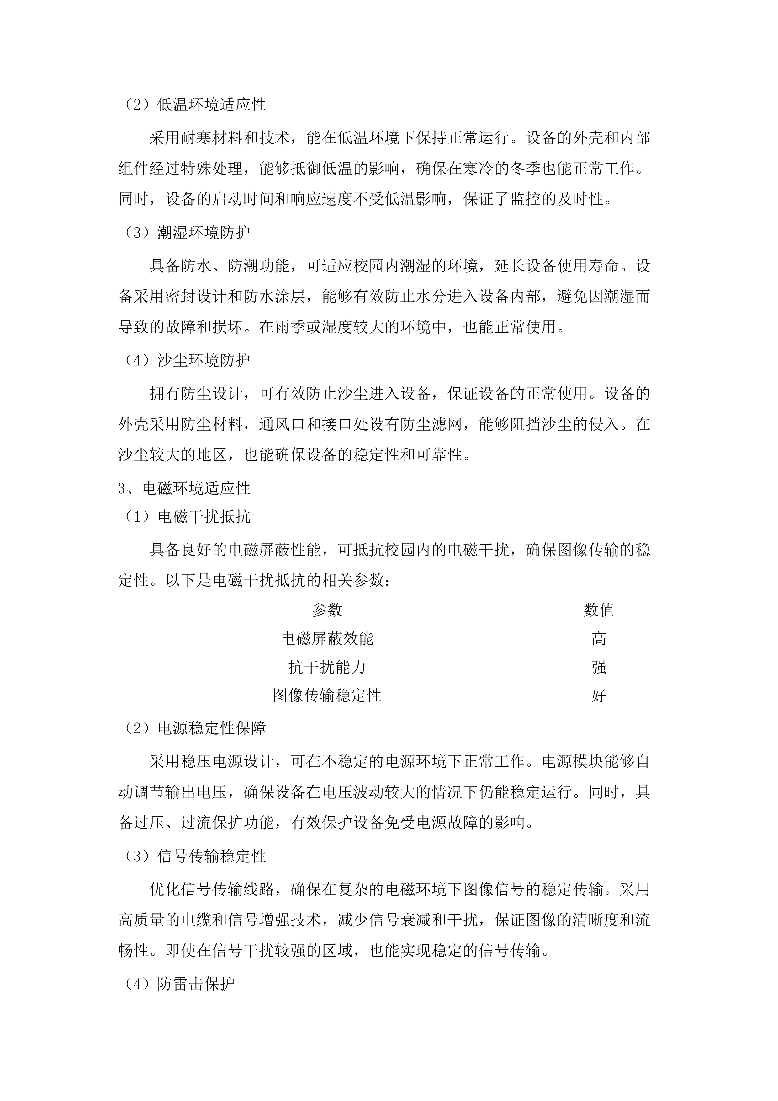 乌海市第十一中学校园网络及广播设备、监控安防设备采购项目.docx 第11页