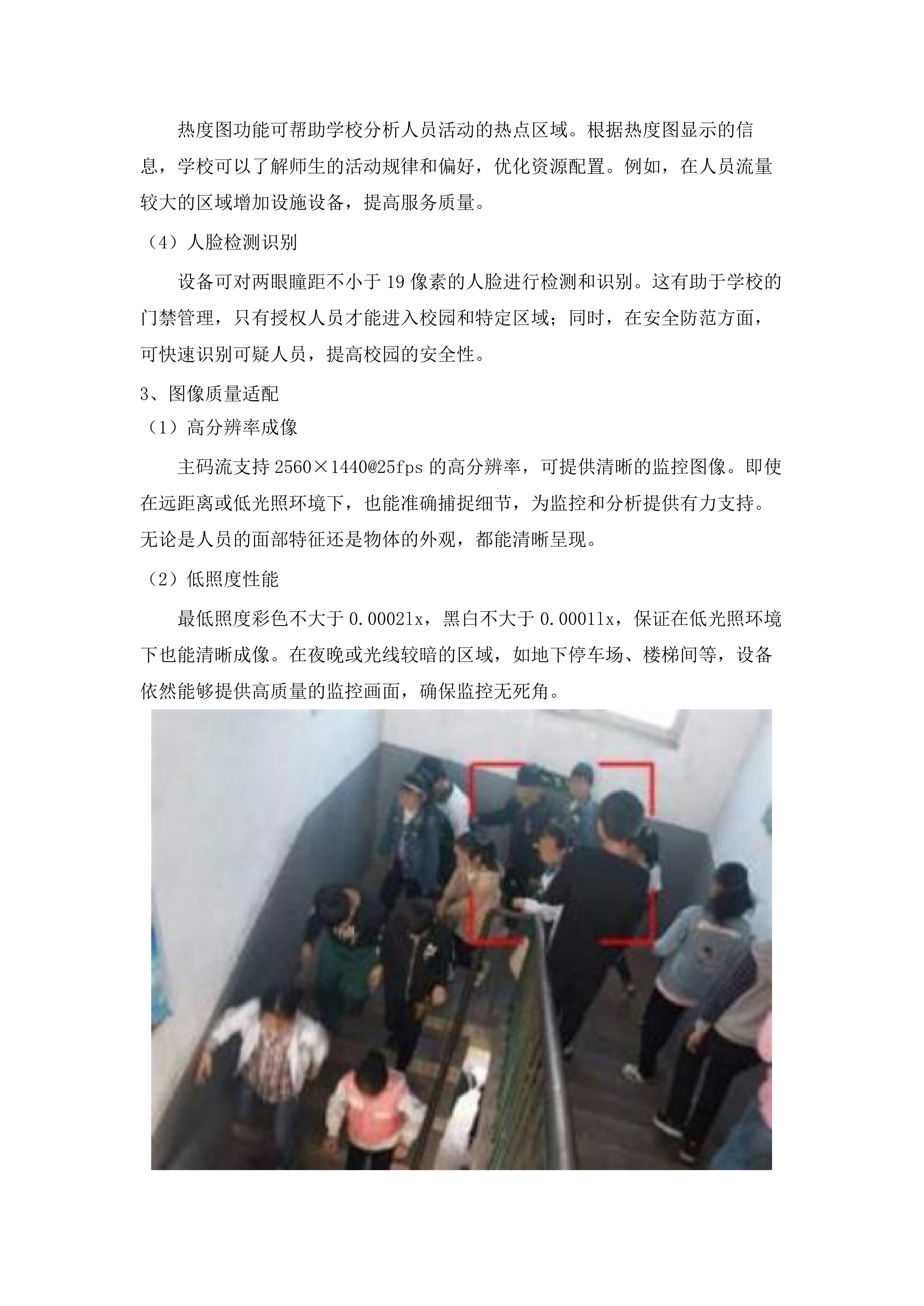 乌海市第十一中学校园网络及广播设备、监控安防设备采购项目.docx 第8页