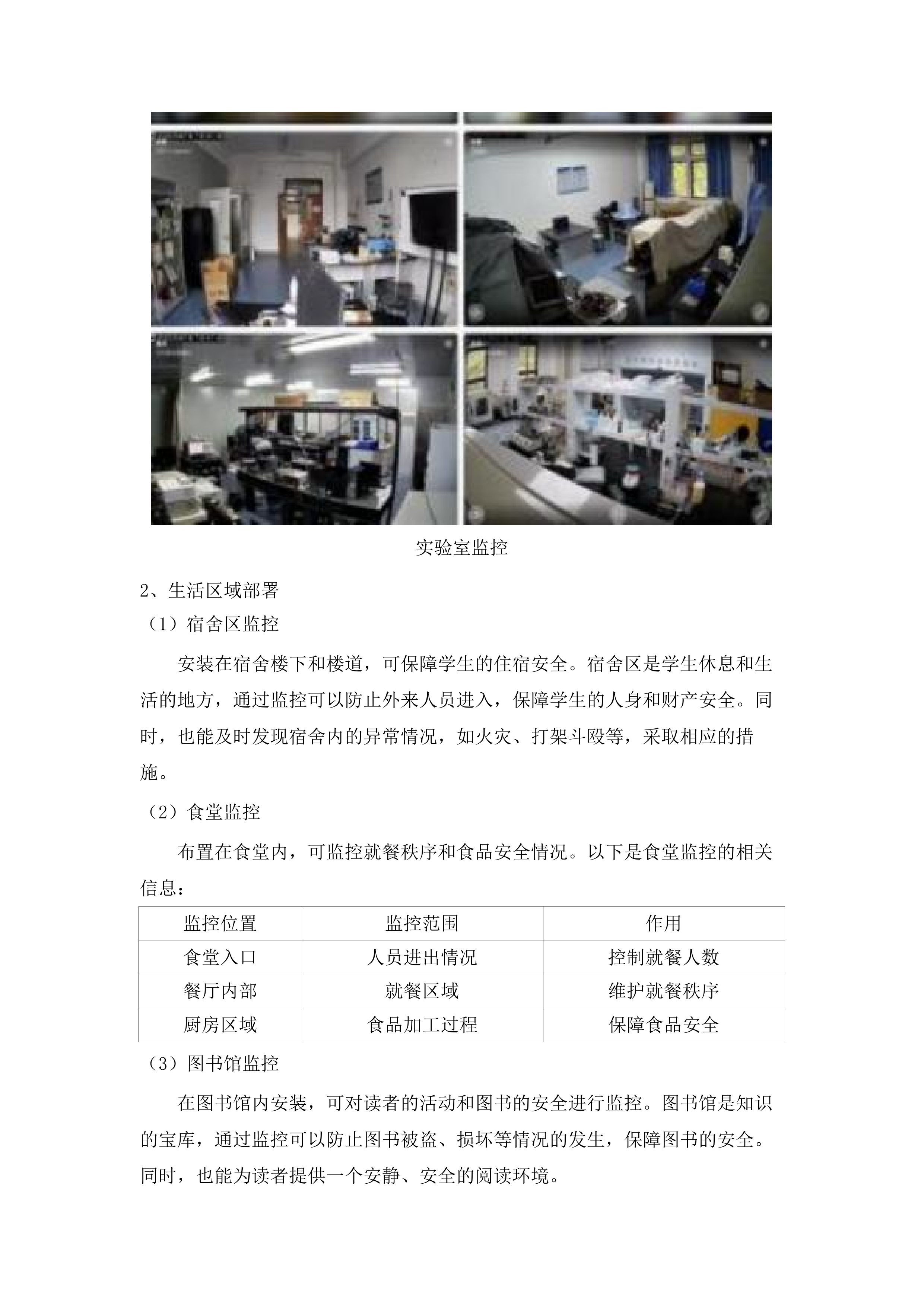 乌海市第十一中学校园网络及广播设备、监控安防设备采购项目.docx 第13页