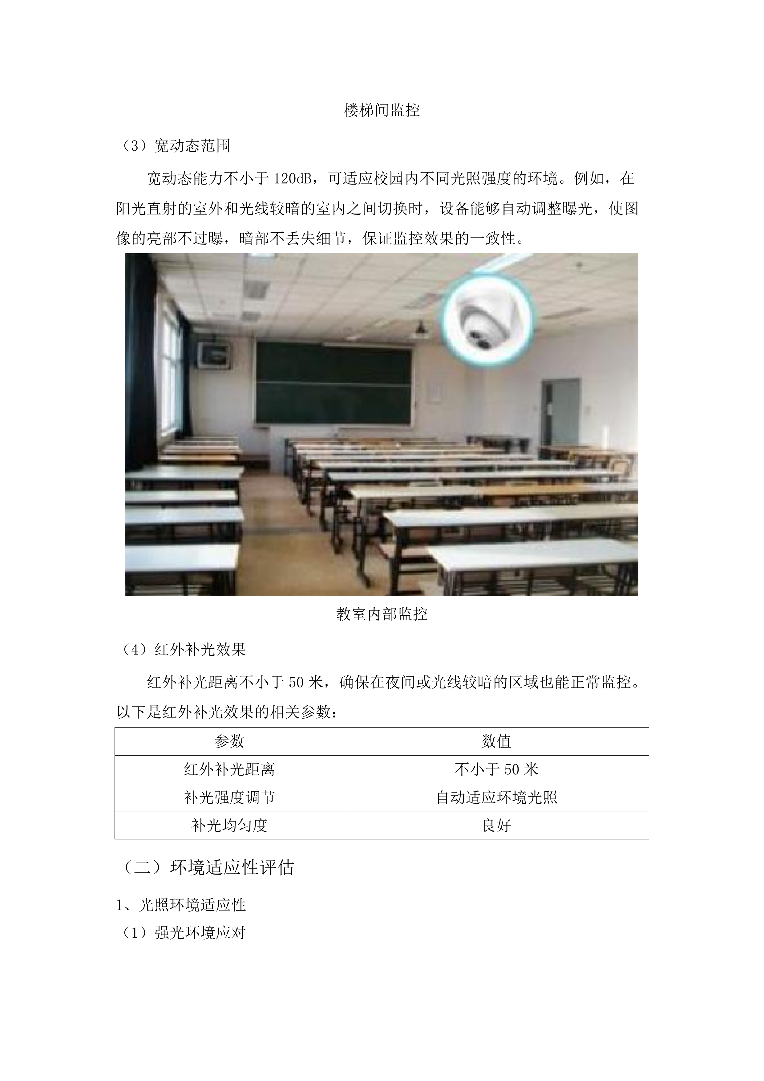 乌海市第十一中学校园网络及广播设备、监控安防设备采购项目.docx 第9页