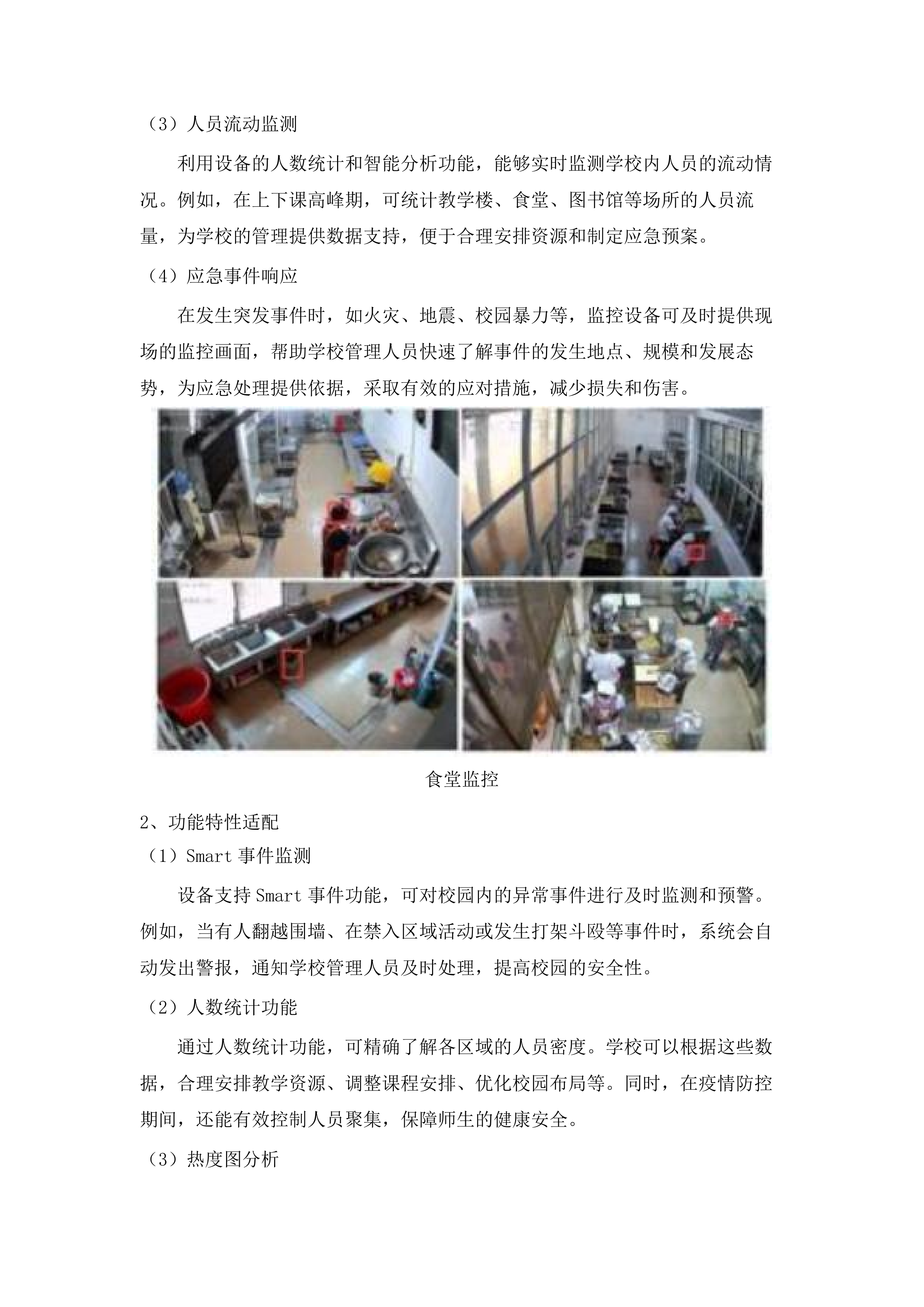 乌海市第十一中学校园网络及广播设备、监控安防设备采购项目.docx 第7页
