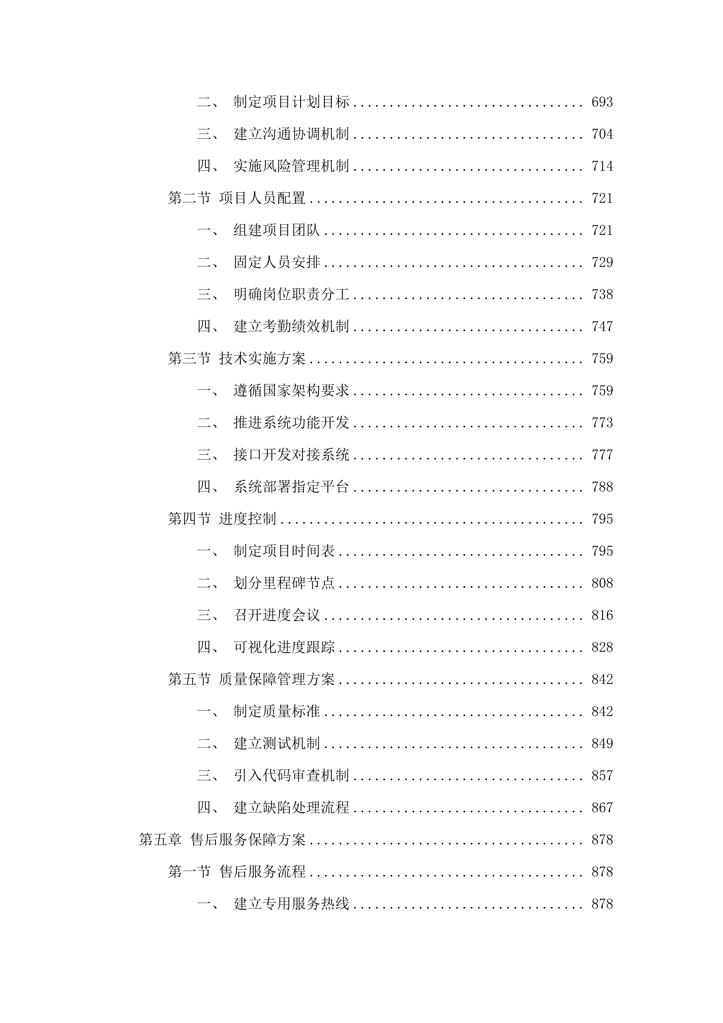 内蒙古自治区医疗保障信息平台升级改造与拓展建设项目跨省和区内转移接续“免申转”业务升级改造(二次).docx 第4页