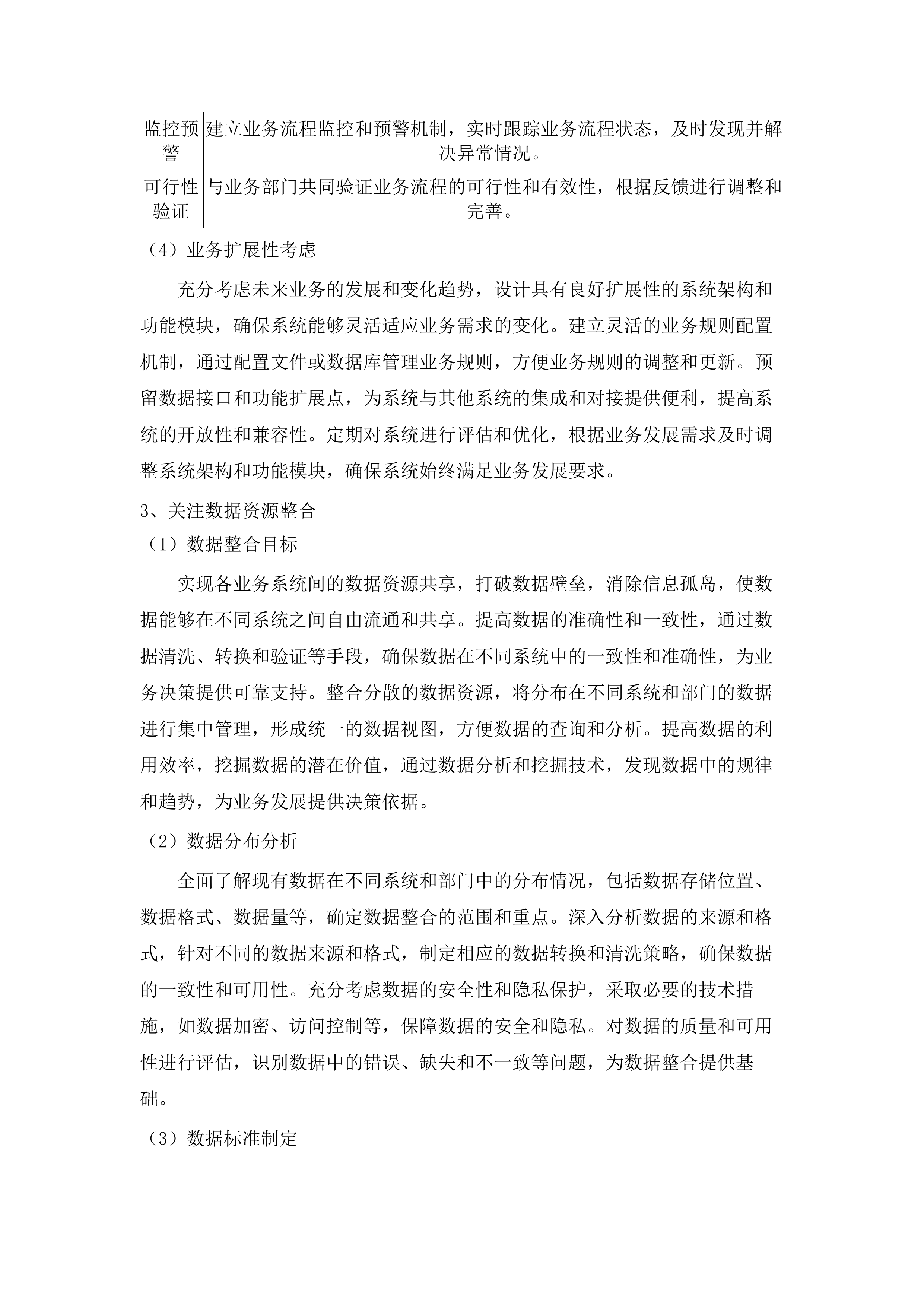 内蒙古自治区医疗保障信息平台升级改造与拓展建设项目跨省和区内转移接续“免申转”业务升级改造(二次).docx 第9页