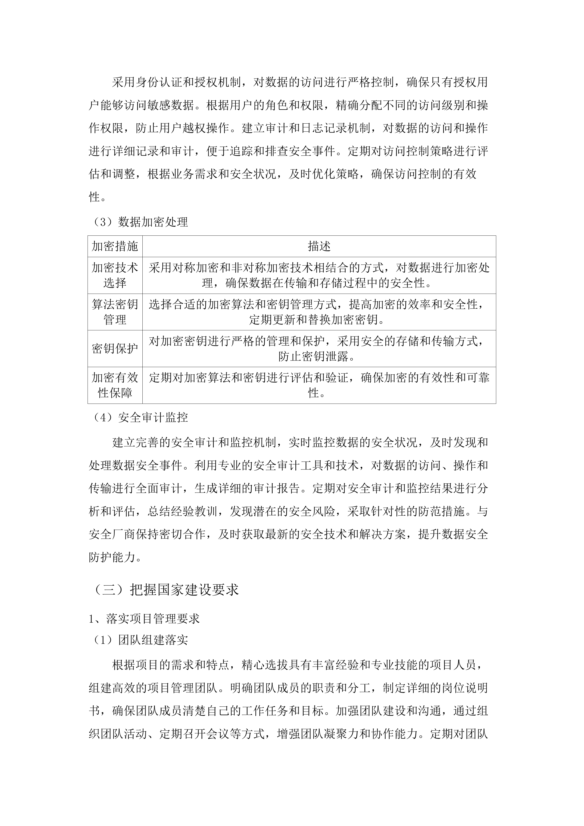 内蒙古自治区医疗保障信息平台升级改造与拓展建设项目跨省和区内转移接续“免申转”业务升级改造(二次).docx 第13页
