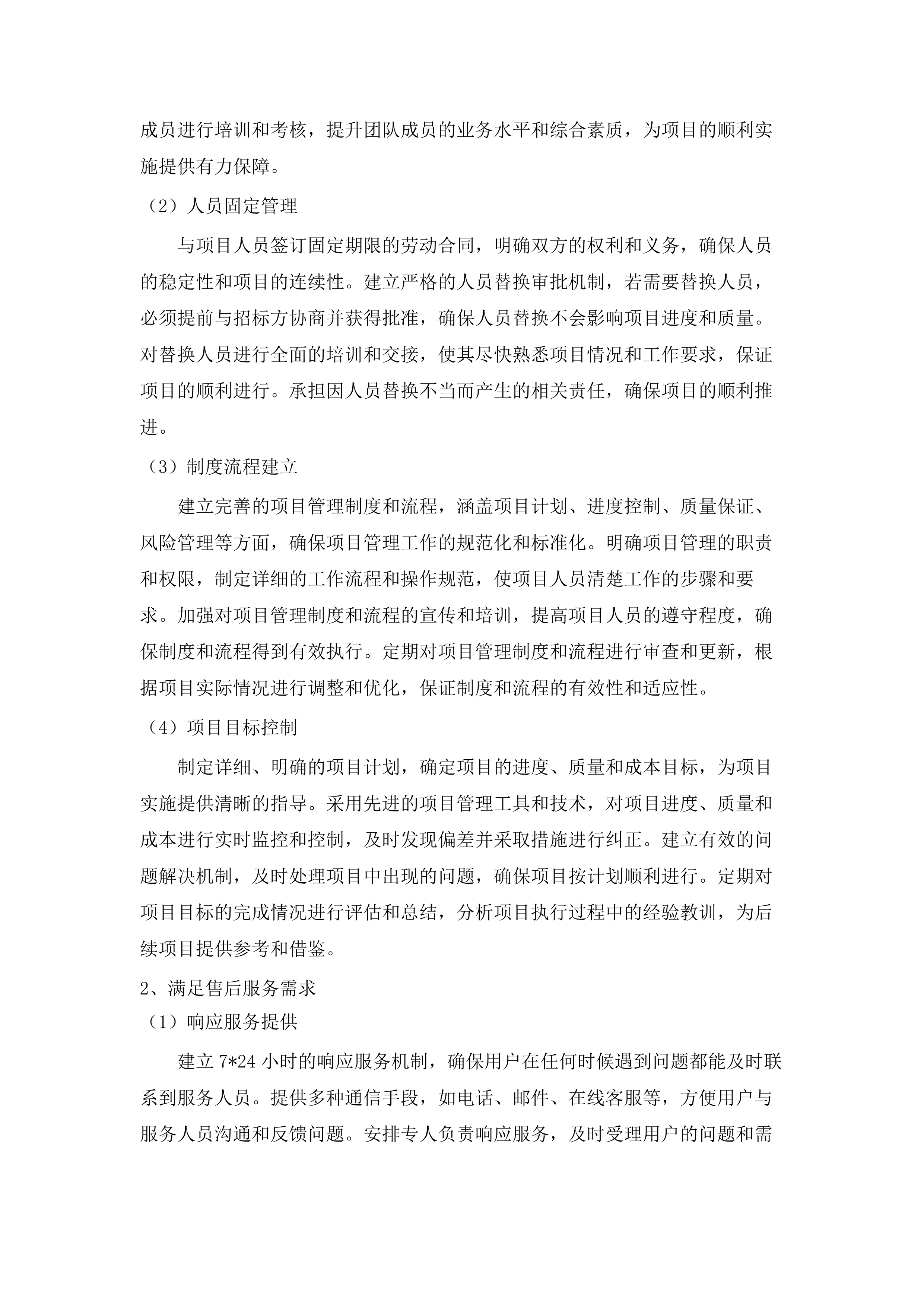 内蒙古自治区医疗保障信息平台升级改造与拓展建设项目跨省和区内转移接续“免申转”业务升级改造(二次).docx 第14页