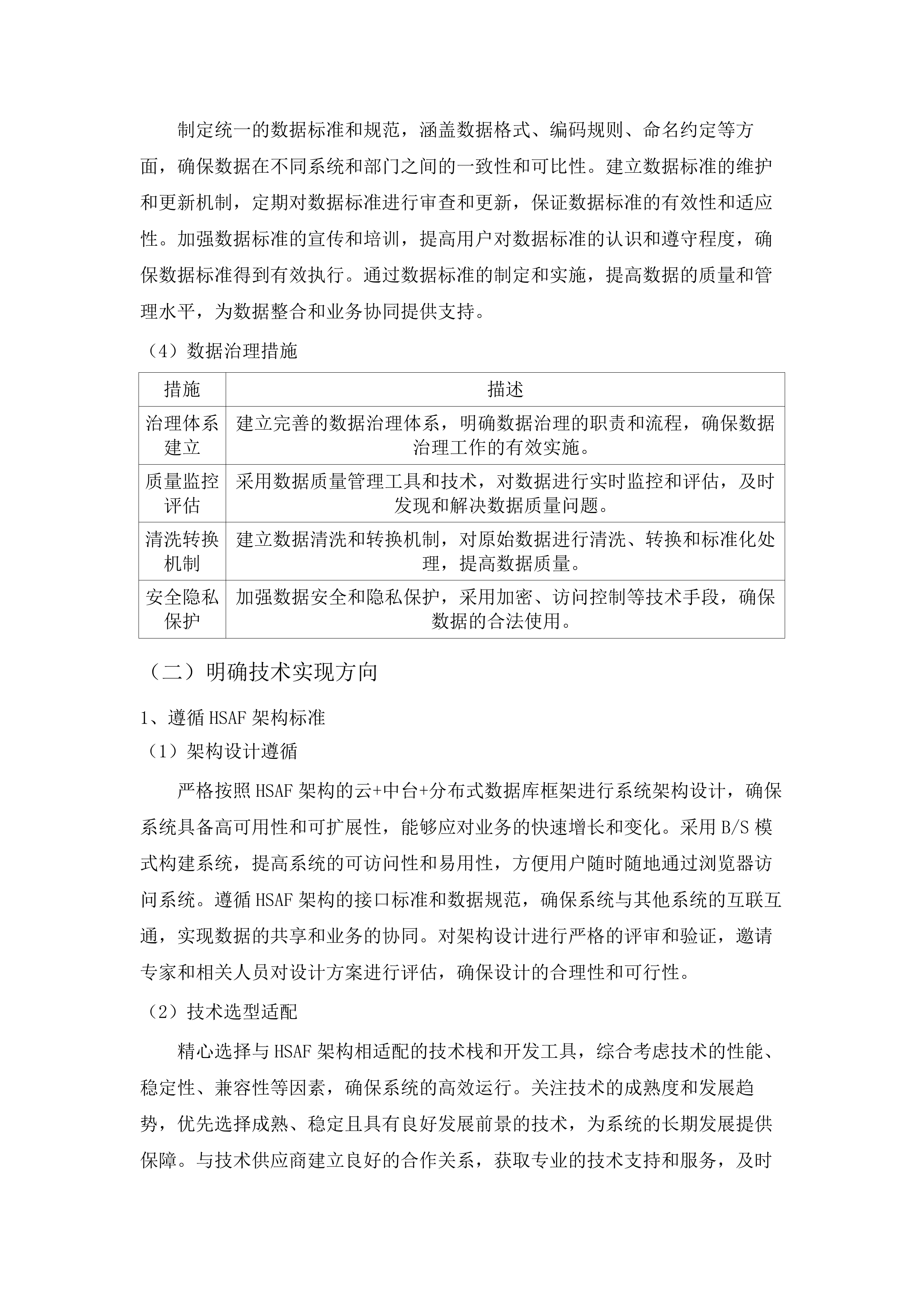 内蒙古自治区医疗保障信息平台升级改造与拓展建设项目跨省和区内转移接续“免申转”业务升级改造(二次).docx 第10页