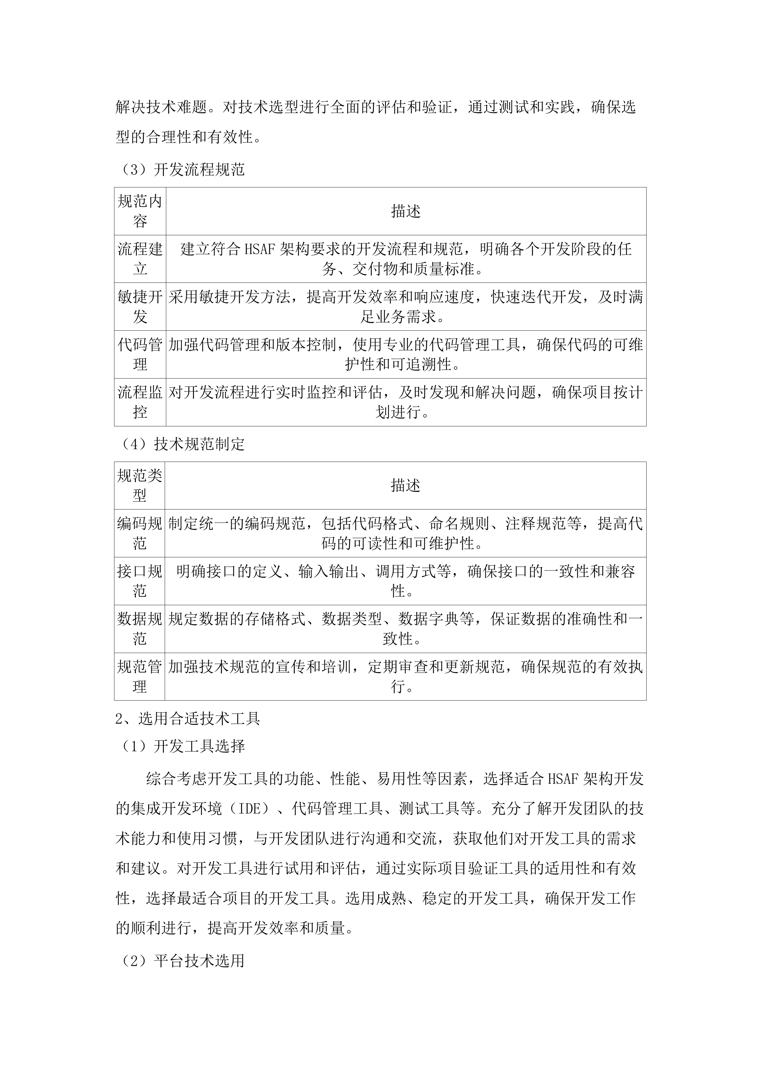 内蒙古自治区医疗保障信息平台升级改造与拓展建设项目跨省和区内转移接续“免申转”业务升级改造(二次).docx 第11页