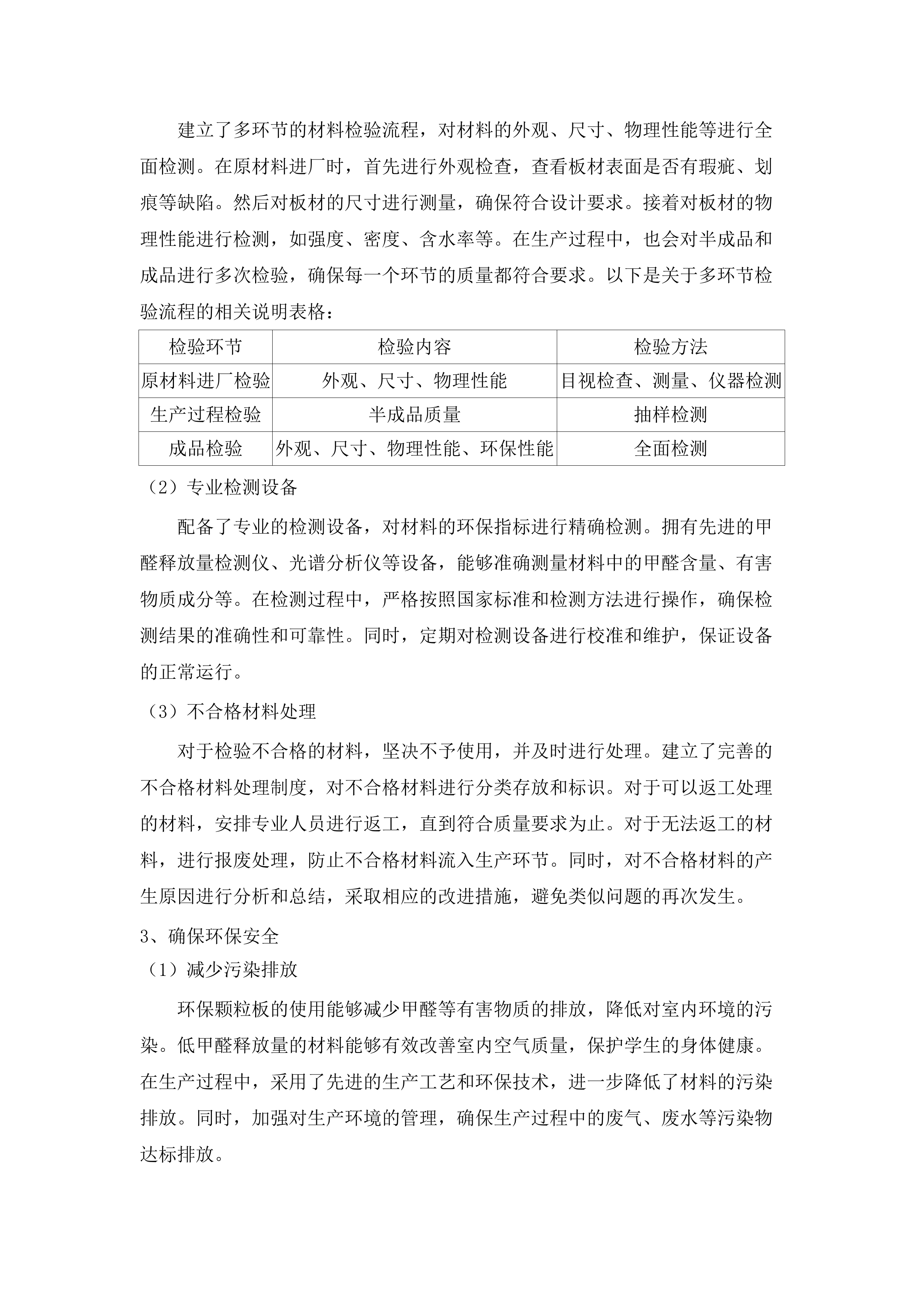 学生课桌椅、柜类采购.docx 第10页