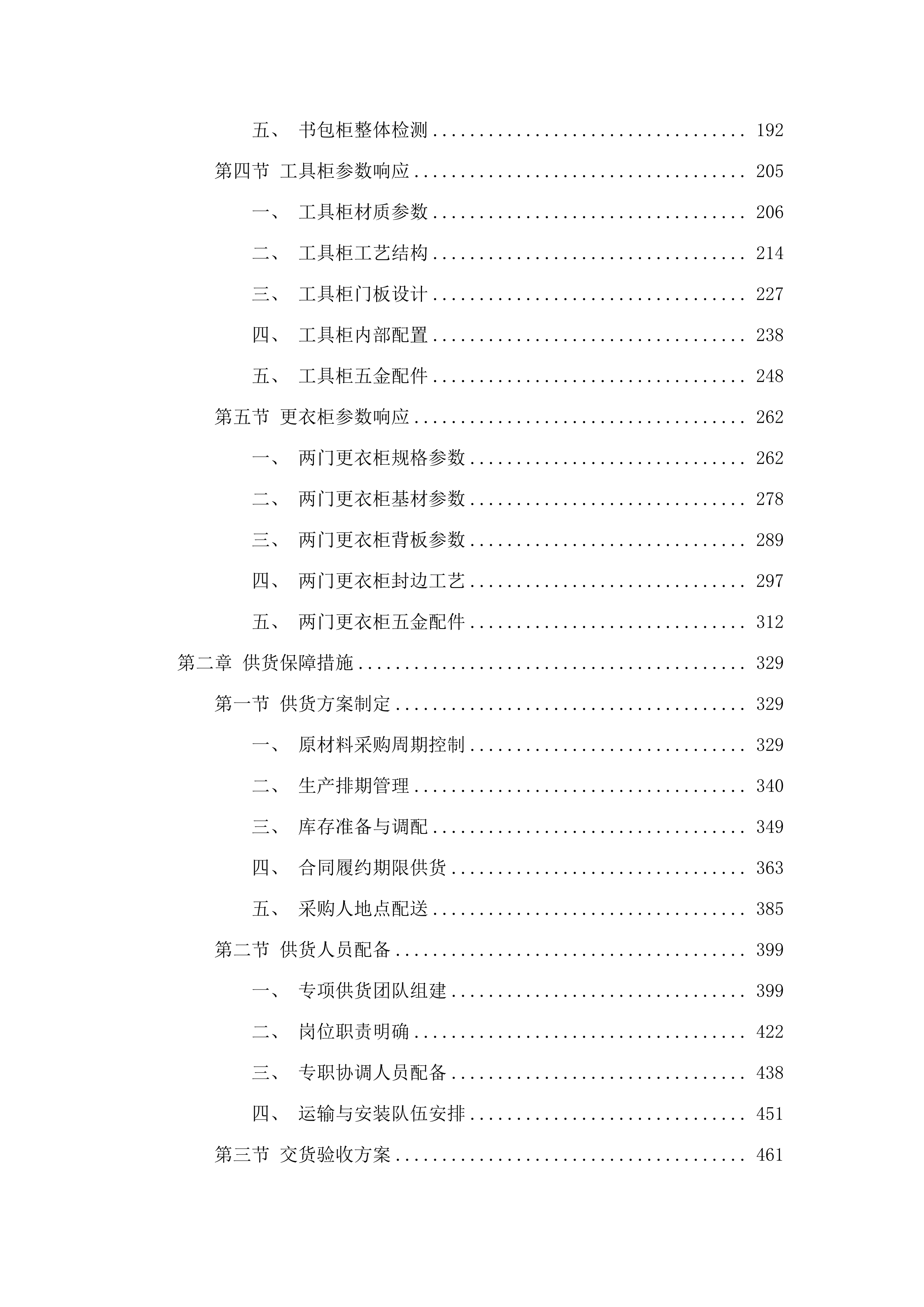 学生课桌椅、柜类采购.docx 第2页