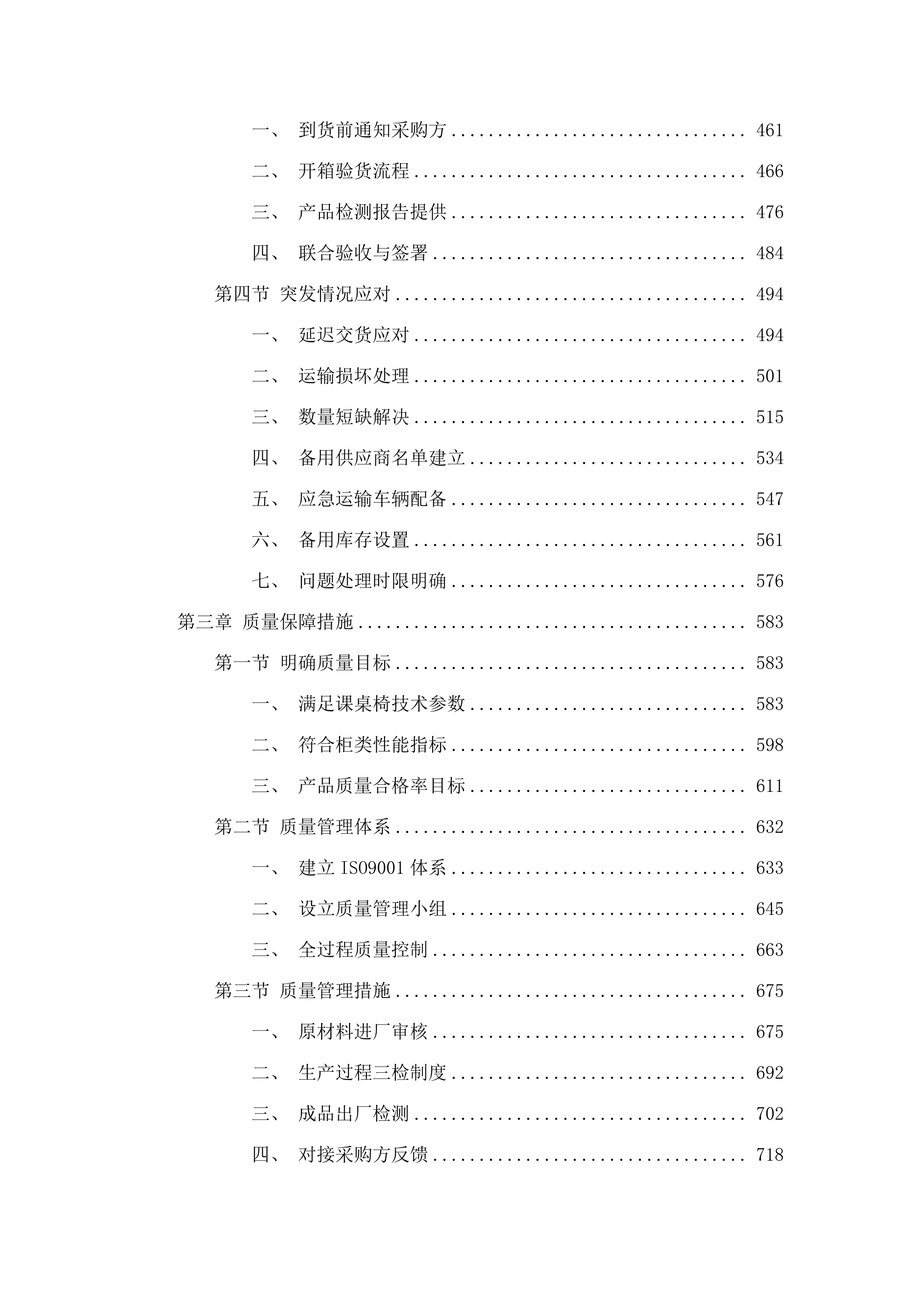 学生课桌椅、柜类采购.docx 第3页