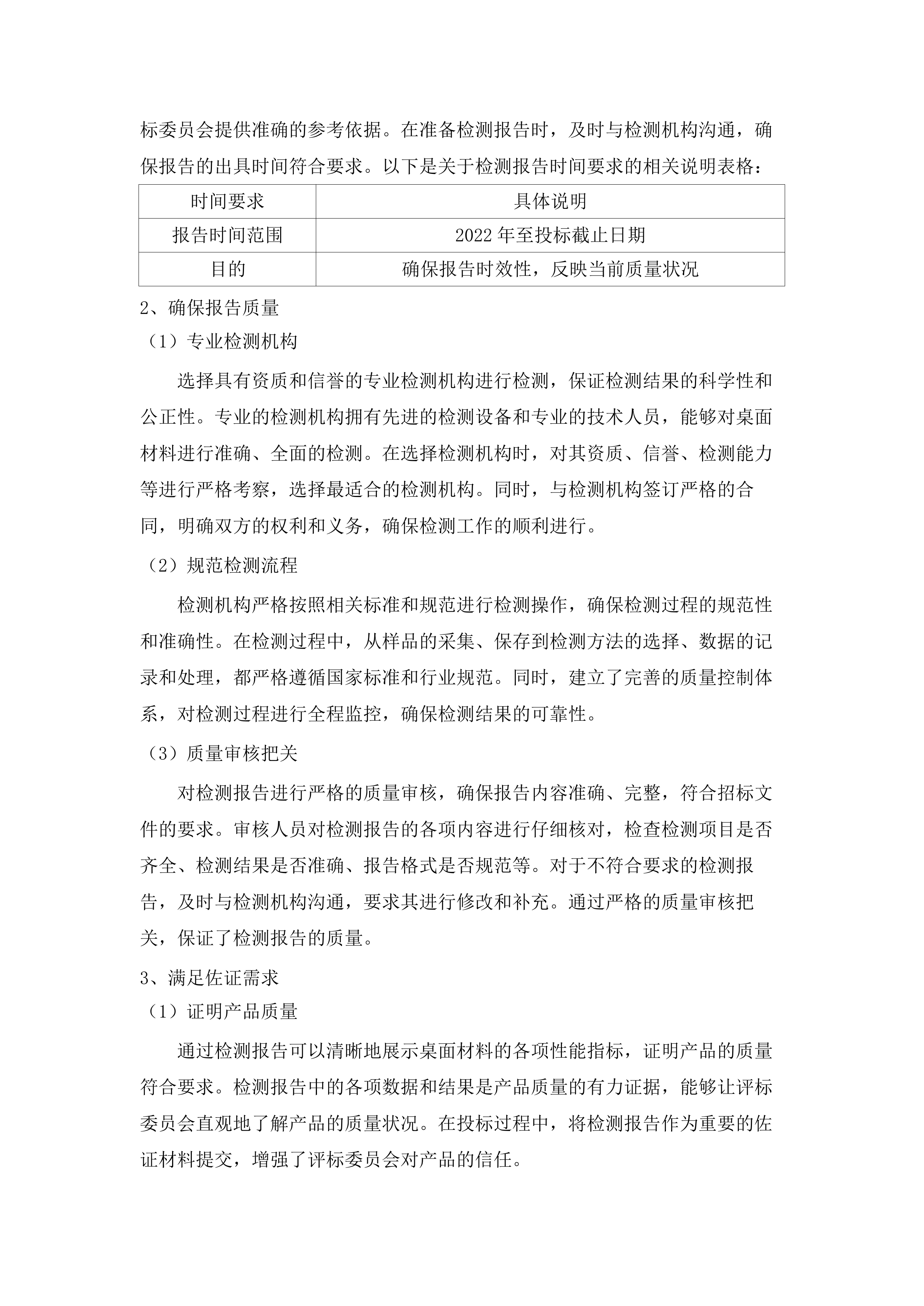 学生课桌椅、柜类采购.docx 第15页