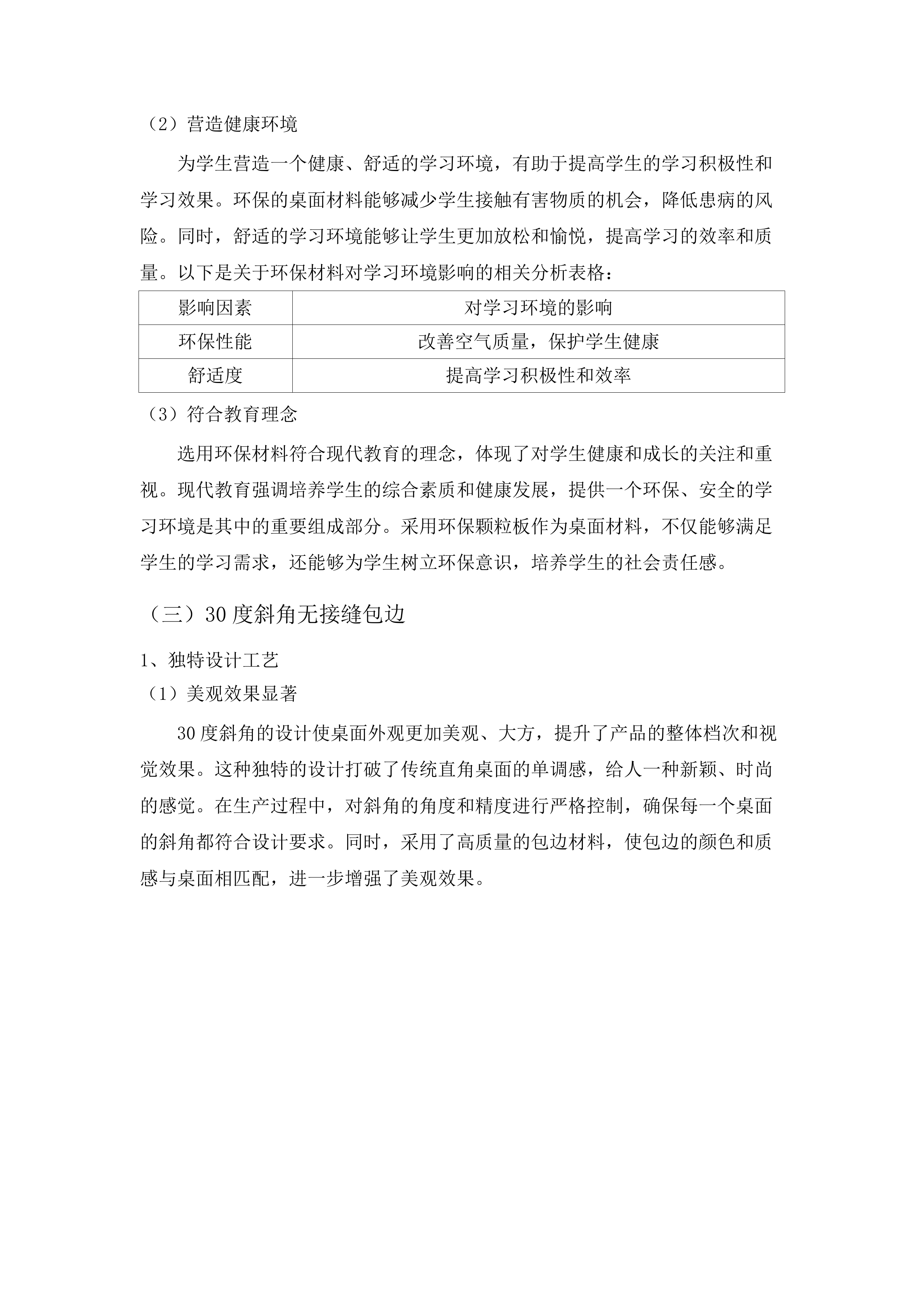 学生课桌椅、柜类采购.docx 第11页