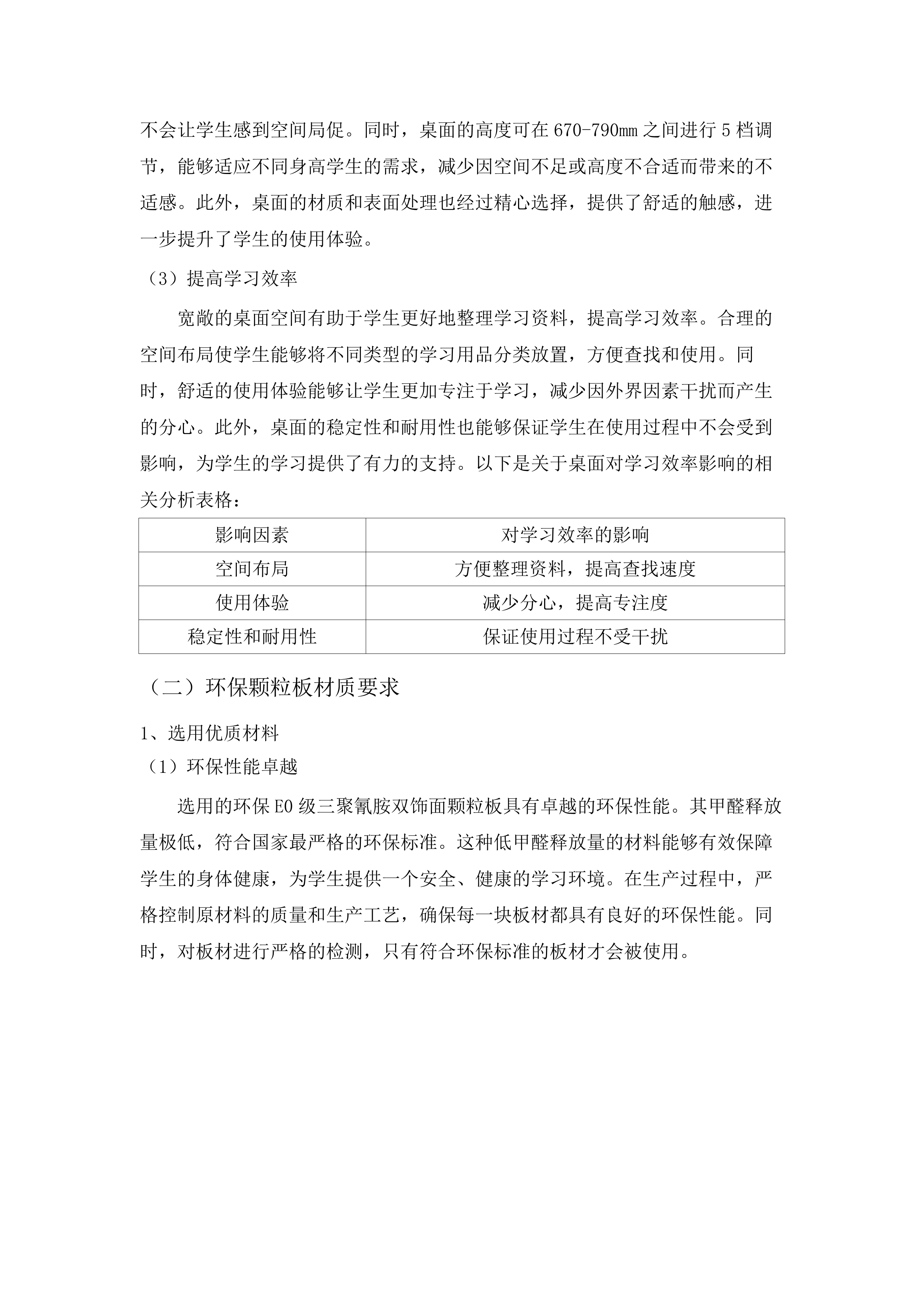 学生课桌椅、柜类采购.docx 第8页