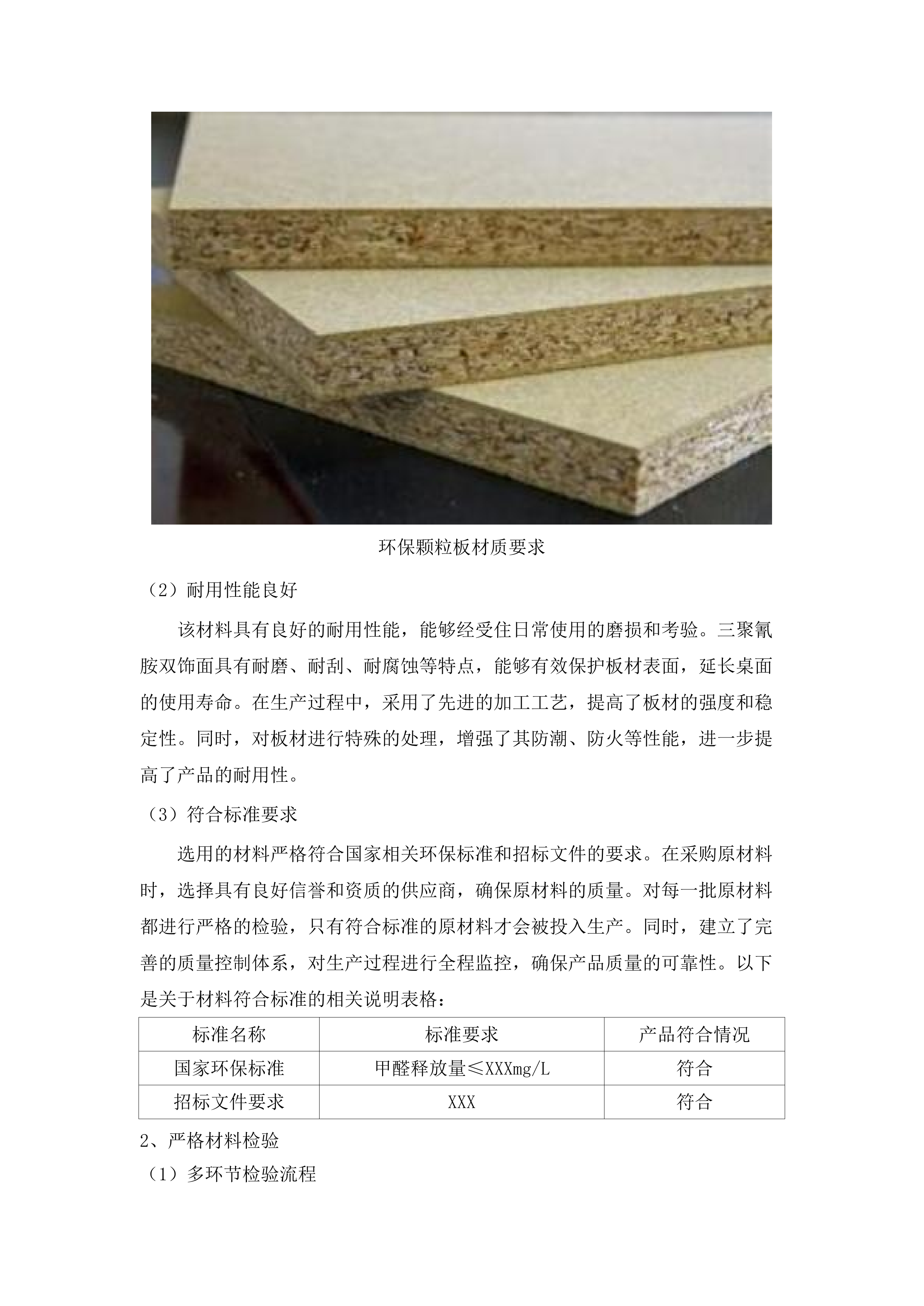 学生课桌椅、柜类采购.docx 第9页