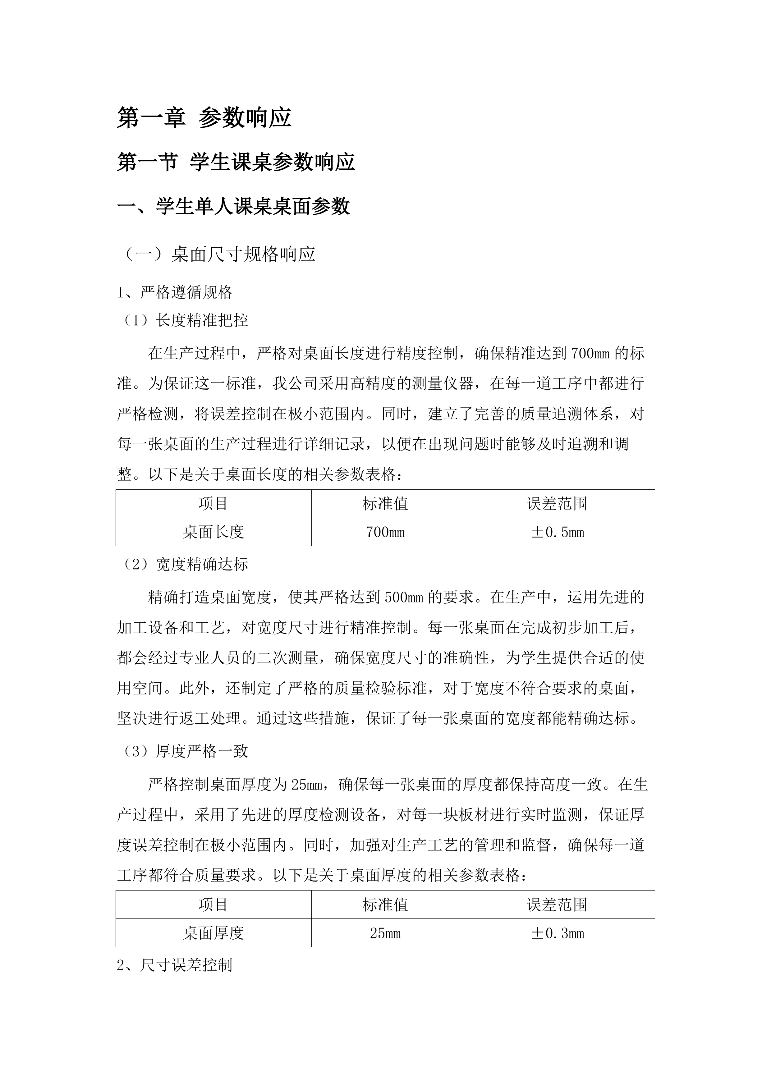 学生课桌椅、柜类采购.docx 第6页