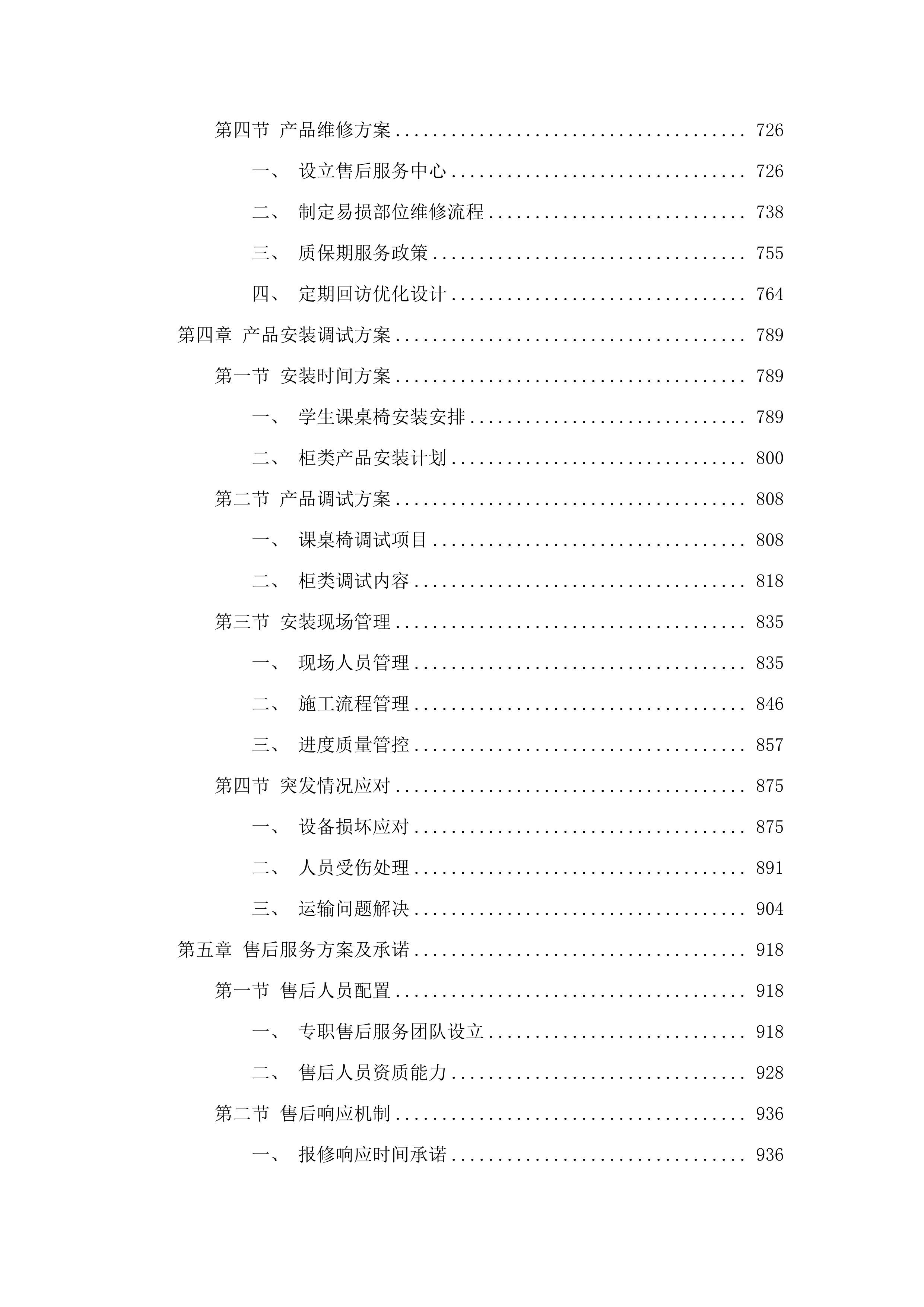 学生课桌椅、柜类采购.docx 第4页