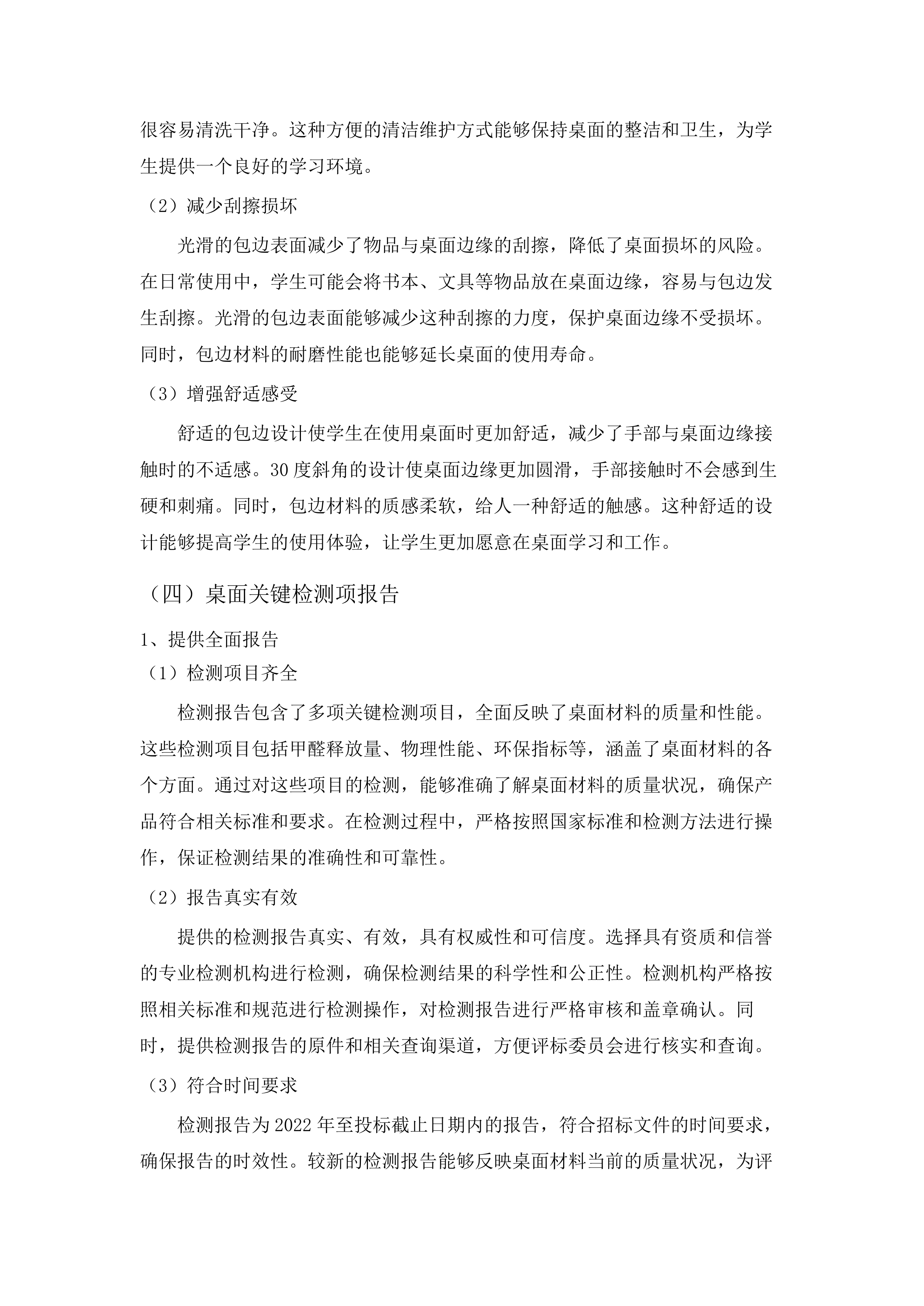 学生课桌椅、柜类采购.docx 第14页