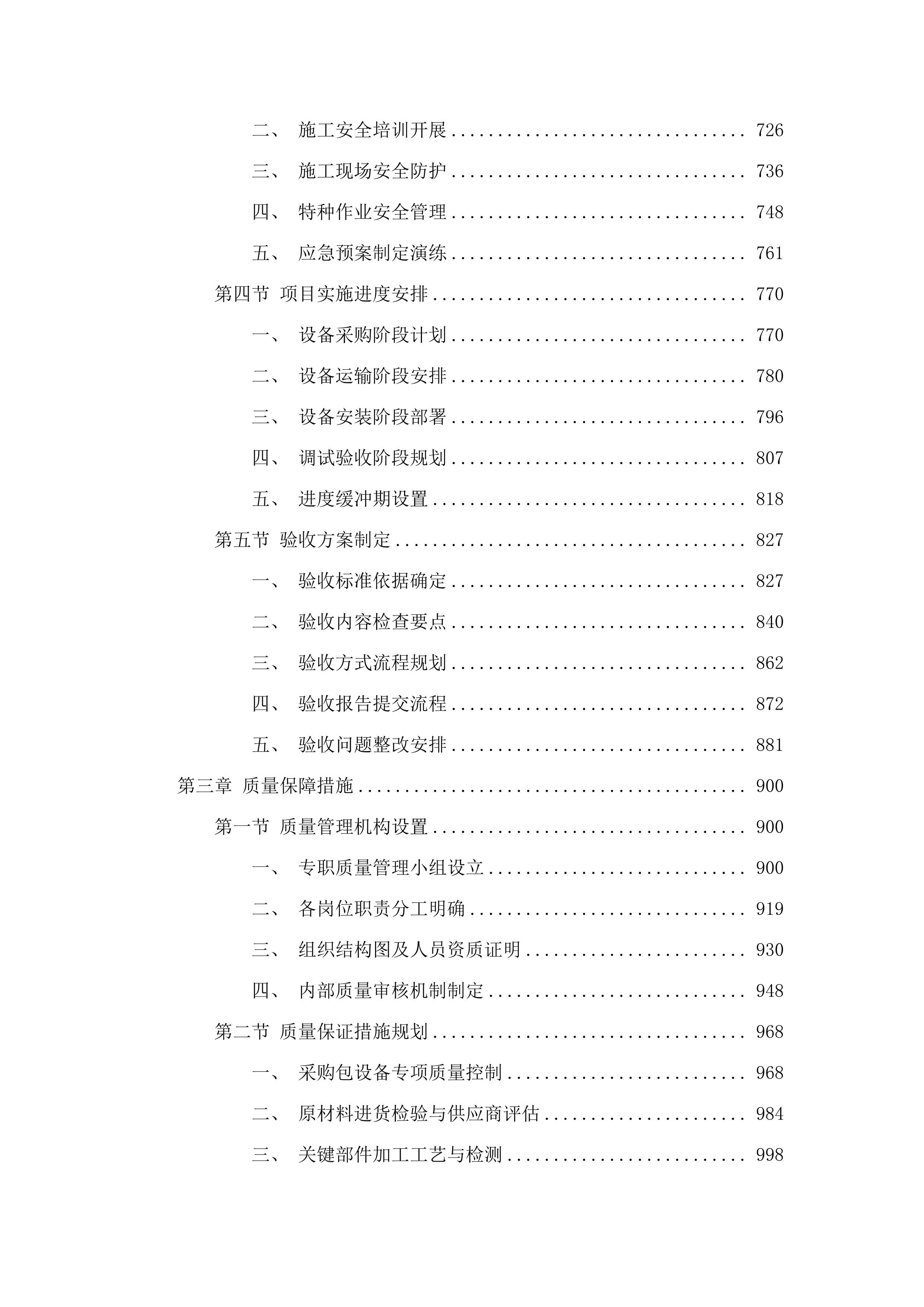 察右中旗速冻薯条、玉米农产品深加工建设项目.docx 第6页