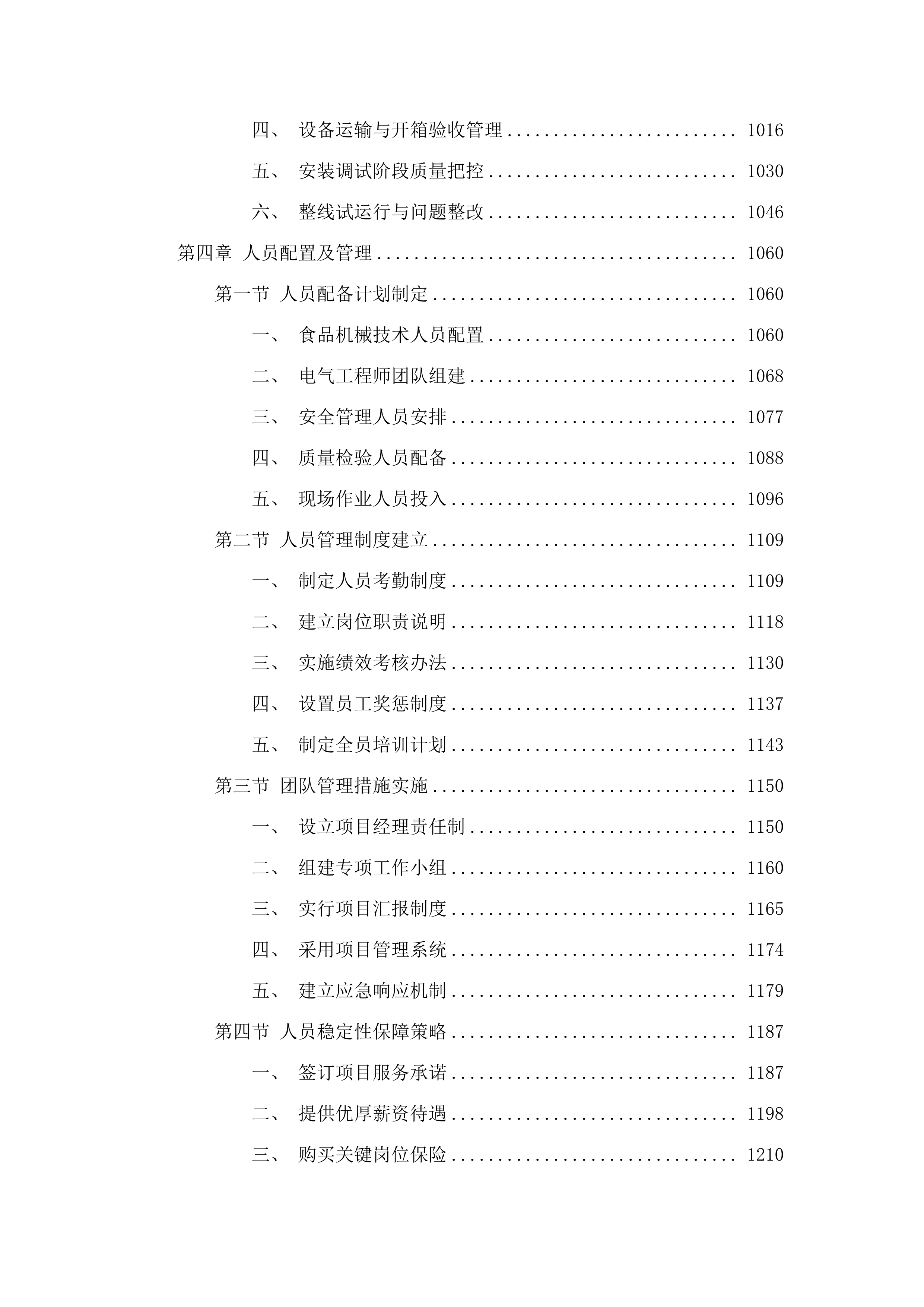 察右中旗速冻薯条、玉米农产品深加工建设项目.docx 第7页