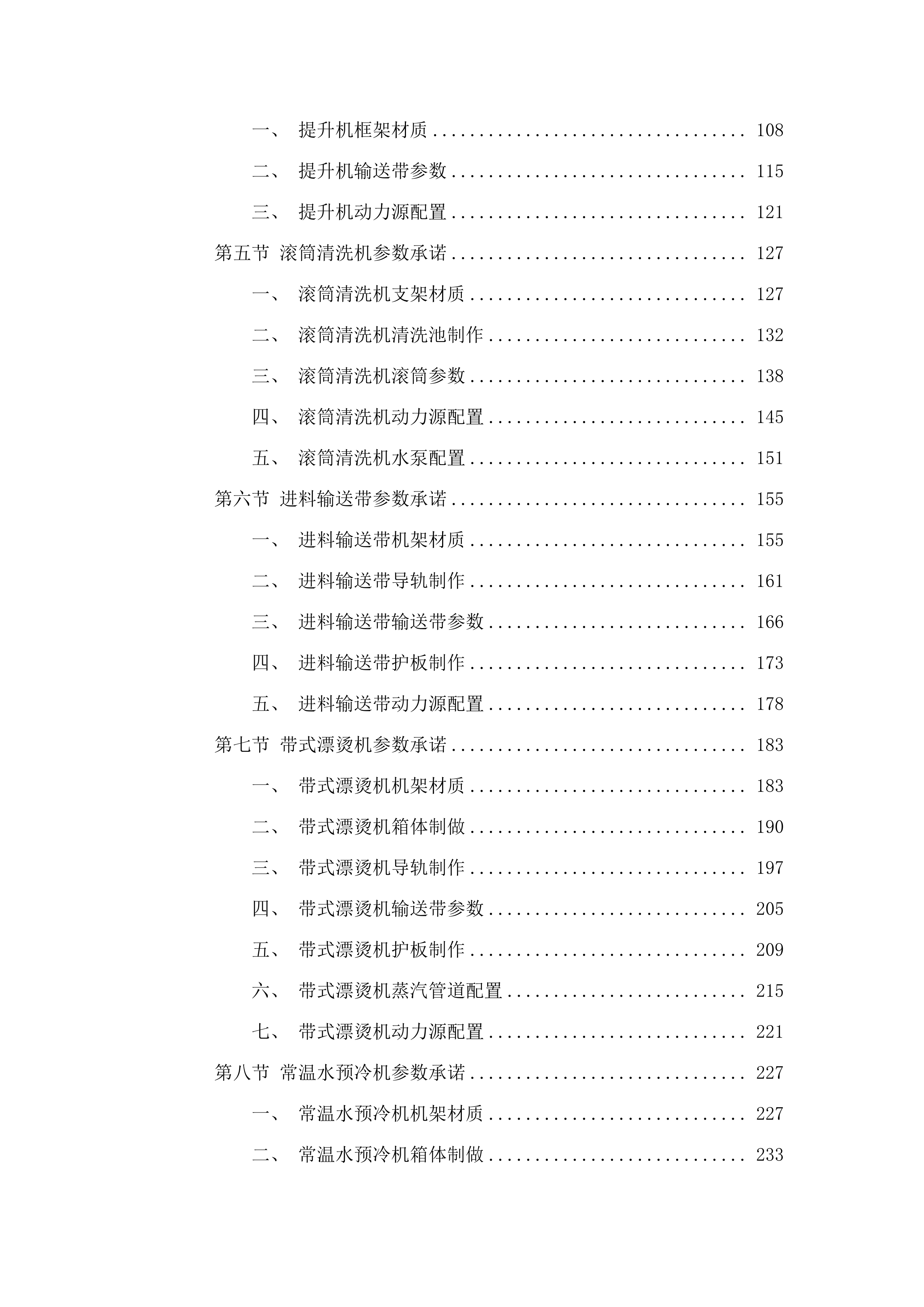 察右中旗速冻薯条、玉米农产品深加工建设项目.docx 第2页
