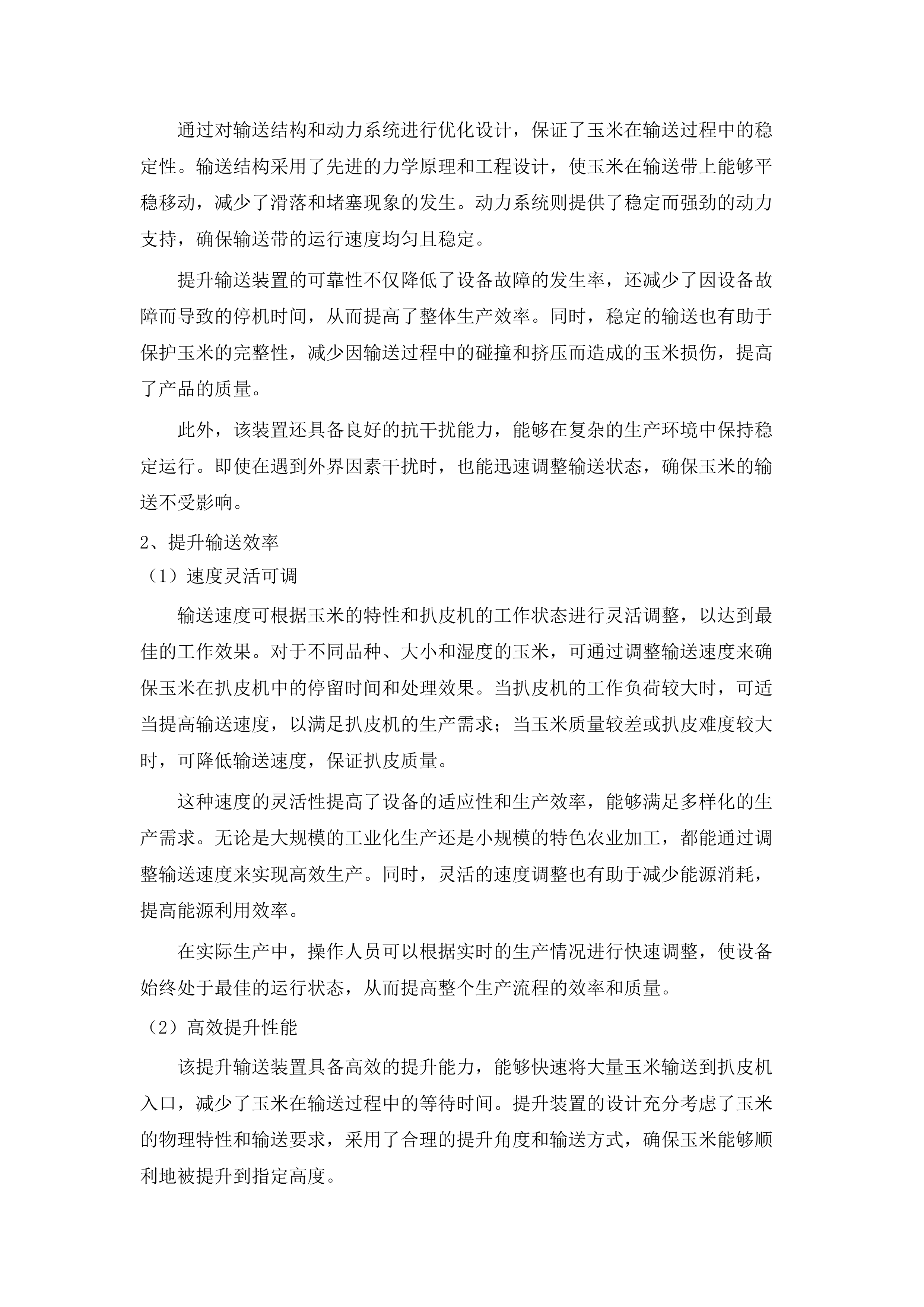 察右中旗速冻薯条、玉米农产品深加工建设项目.docx 第11页