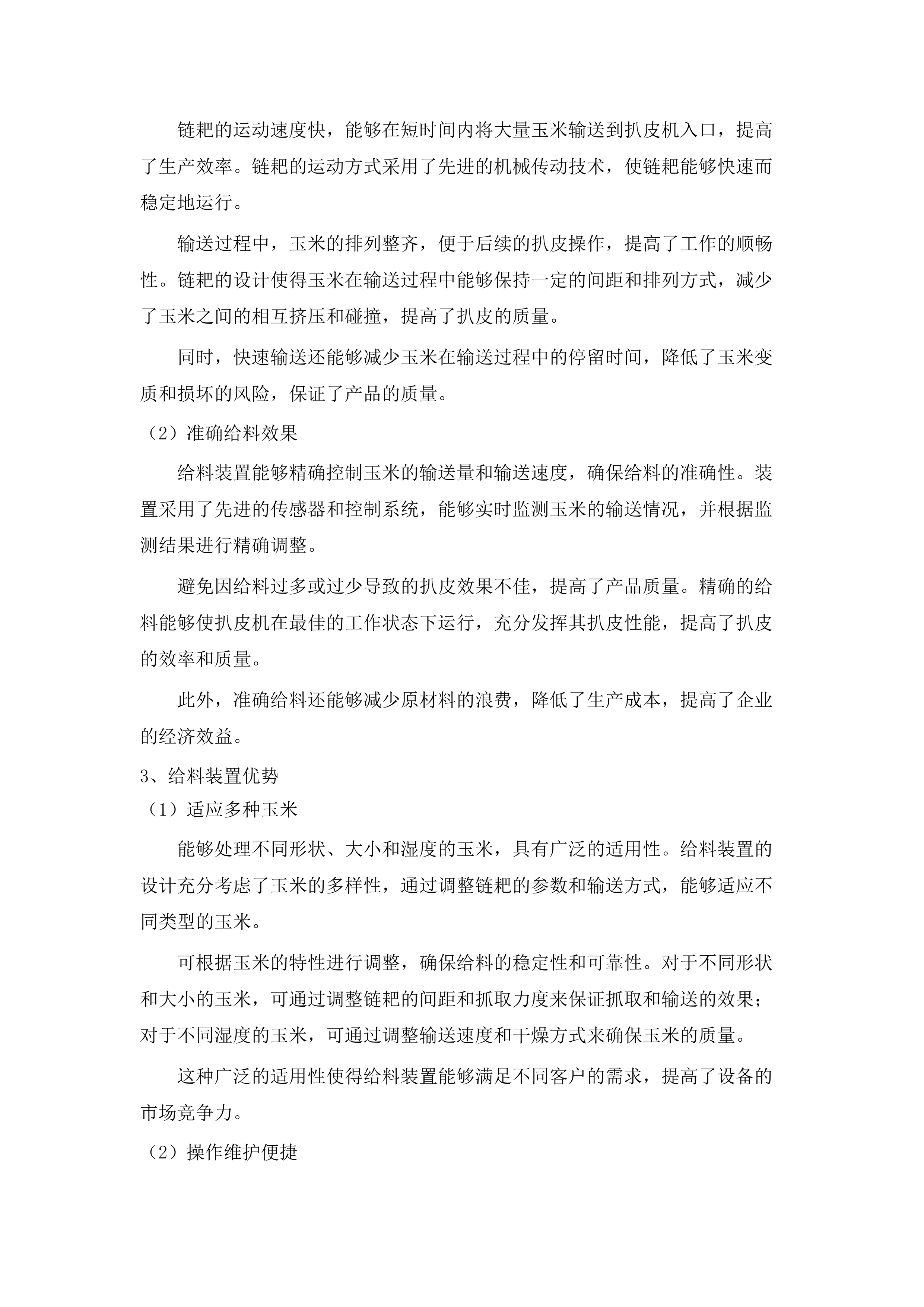 察右中旗速冻薯条、玉米农产品深加工建设项目.docx 第15页