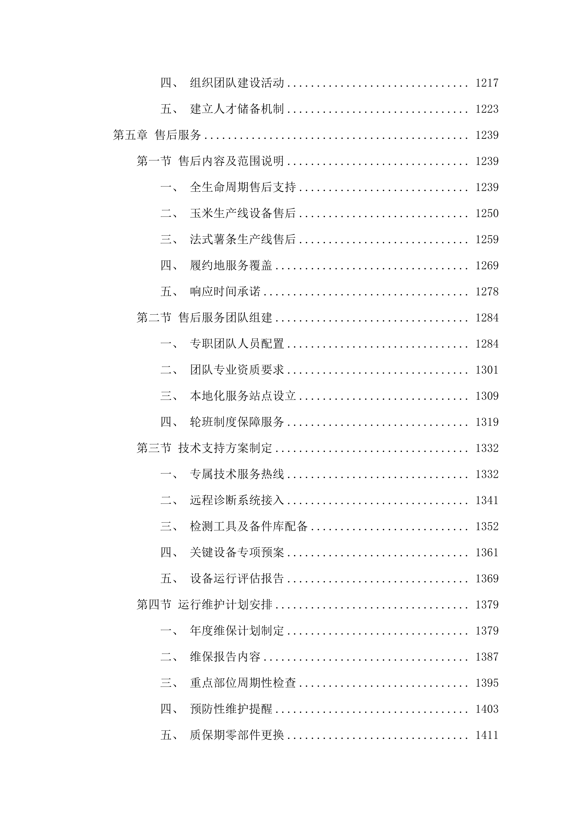 察右中旗速冻薯条、玉米农产品深加工建设项目.docx 第8页