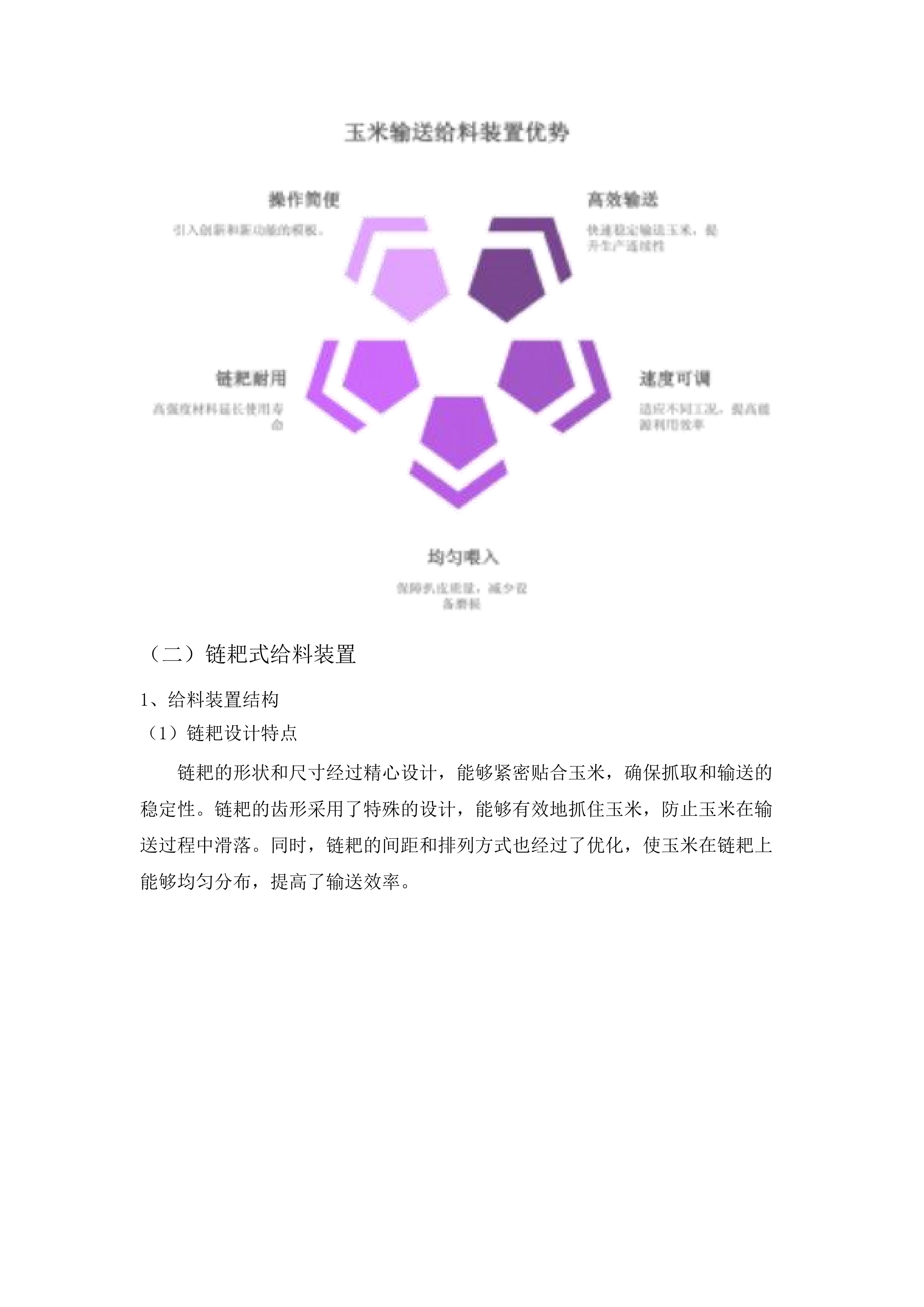 察右中旗速冻薯条、玉米农产品深加工建设项目.docx 第13页