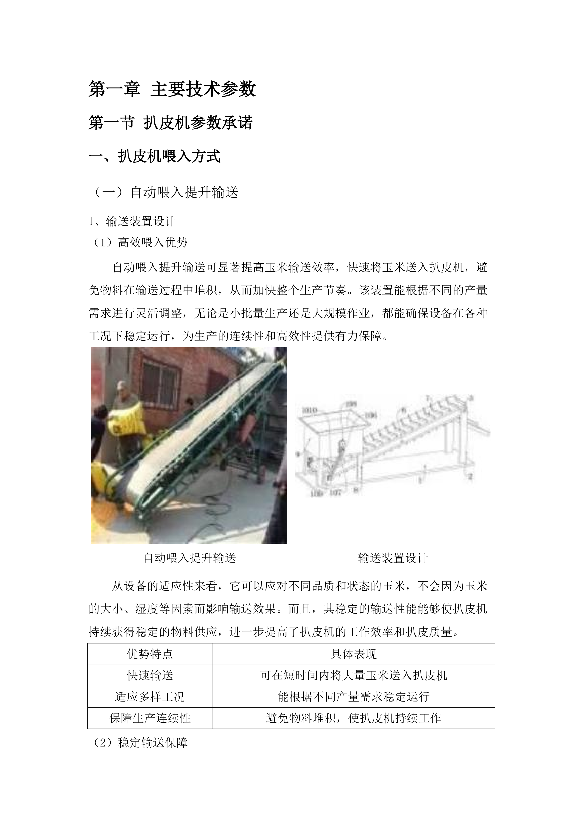 察右中旗速冻薯条、玉米农产品深加工建设项目.docx 第10页