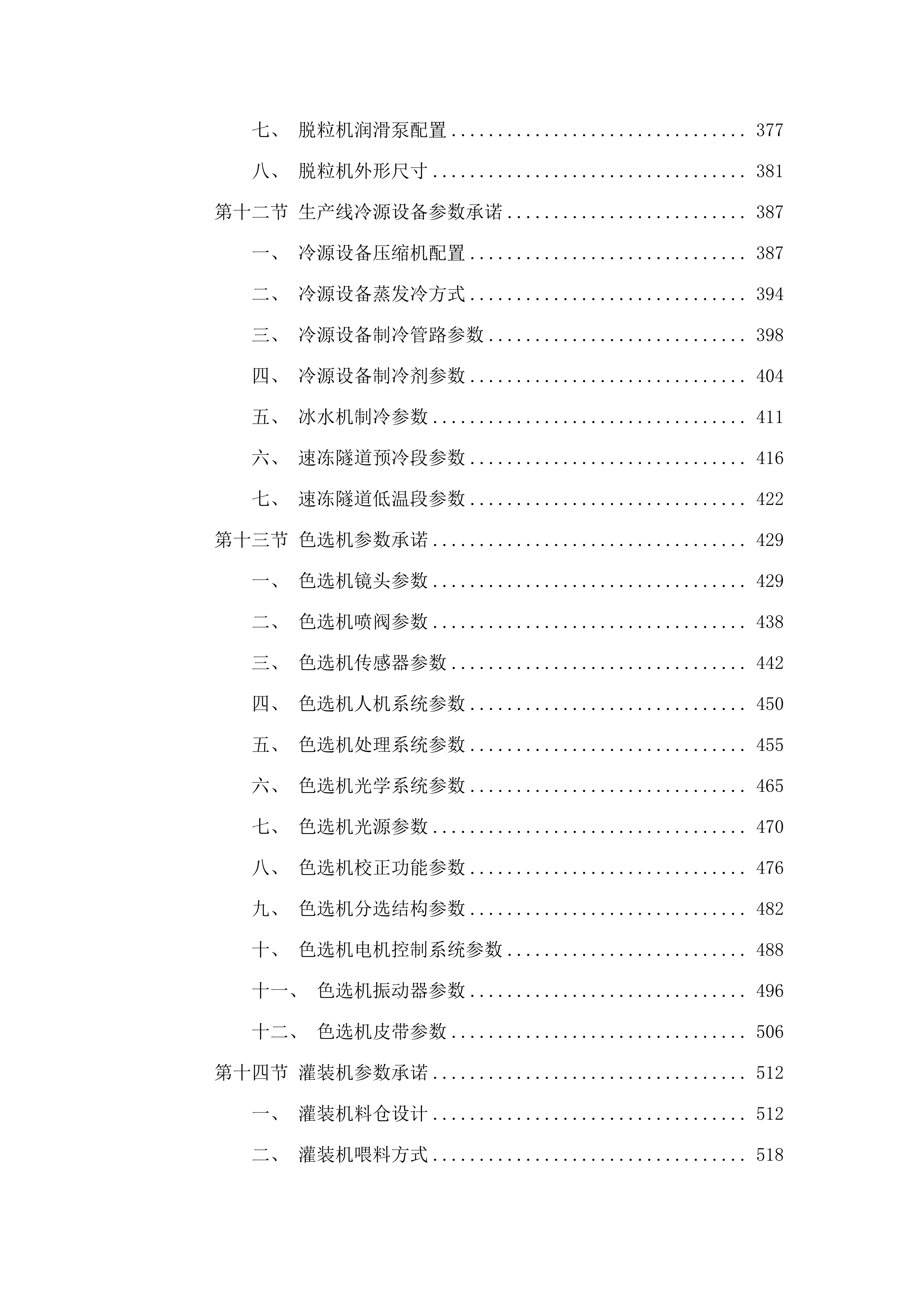 察右中旗速冻薯条、玉米农产品深加工建设项目.docx 第4页