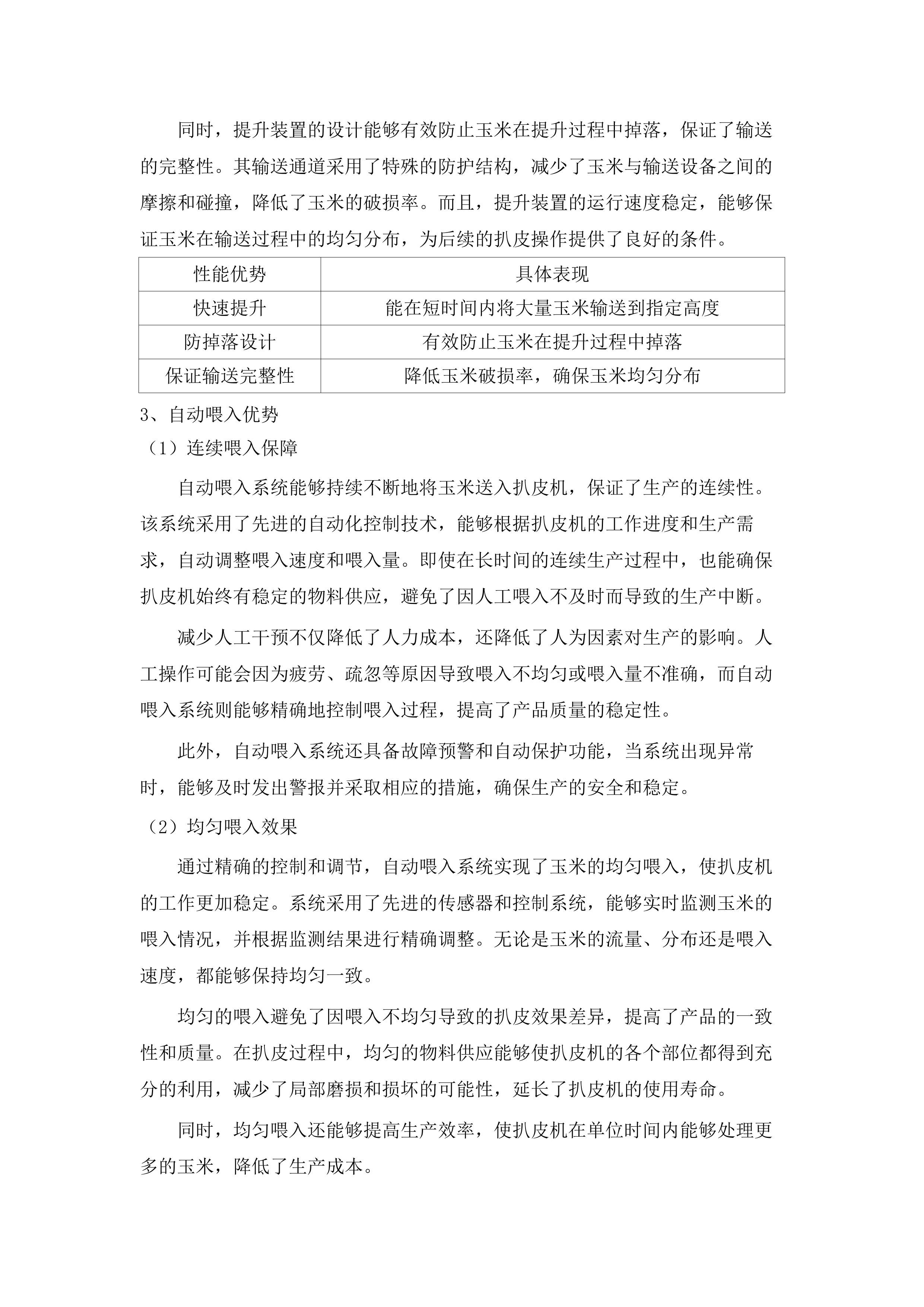 察右中旗速冻薯条、玉米农产品深加工建设项目.docx 第12页