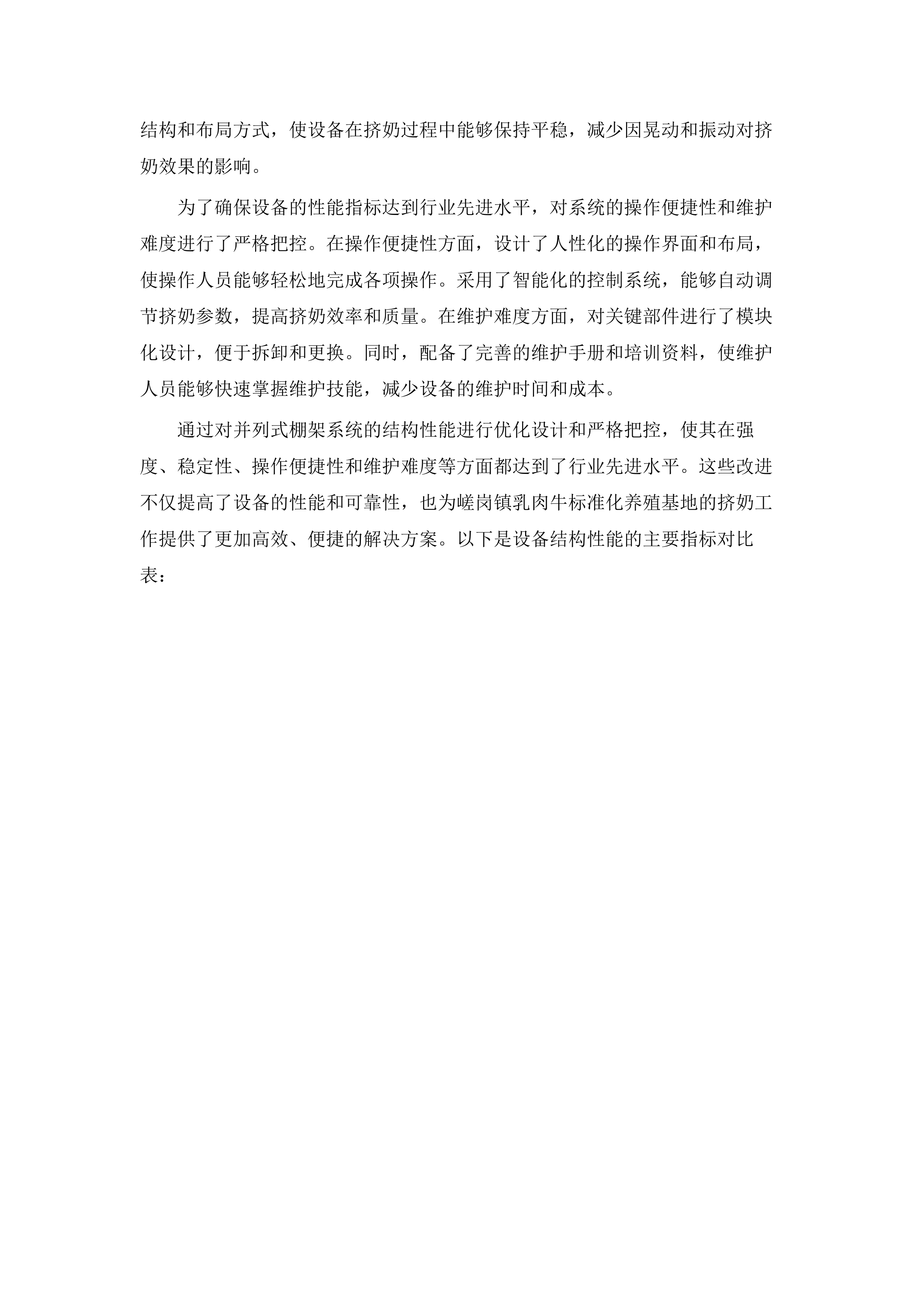 嵯岗镇乳肉牛标准化养殖基地项目（设备）.docx 第12页