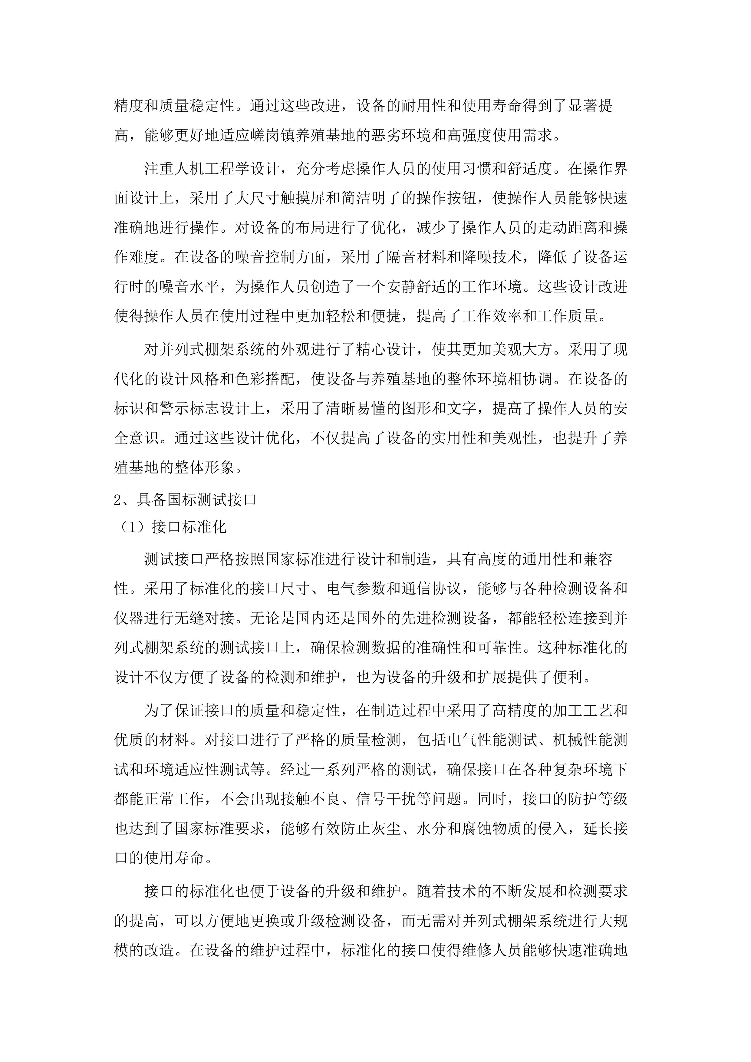 嵯岗镇乳肉牛标准化养殖基地项目（设备）.docx 第14页