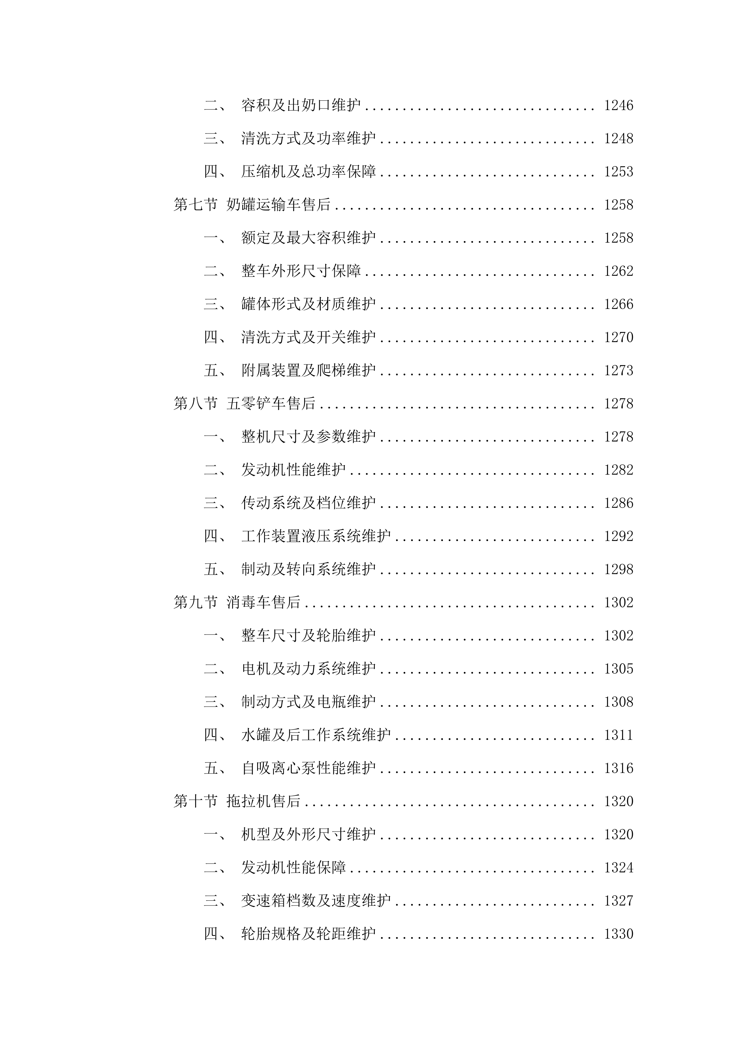 嵯岗镇乳肉牛标准化养殖基地项目（设备）.docx 第8页