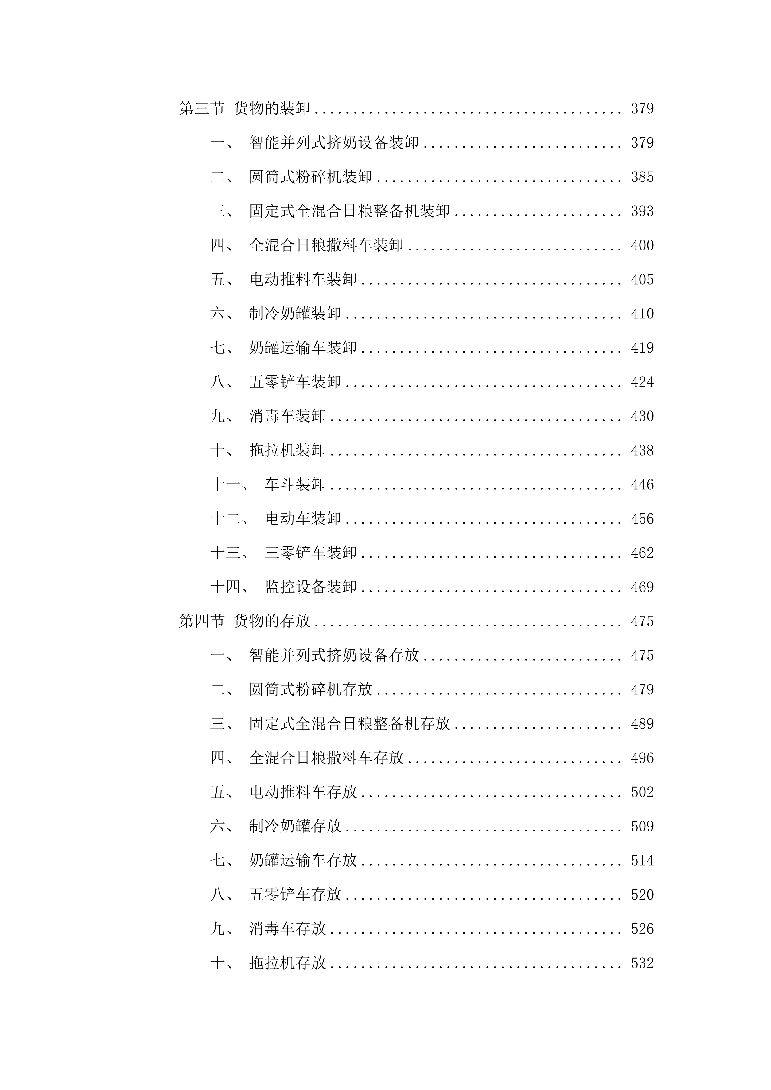 嵯岗镇乳肉牛标准化养殖基地项目（设备）.docx 第3页